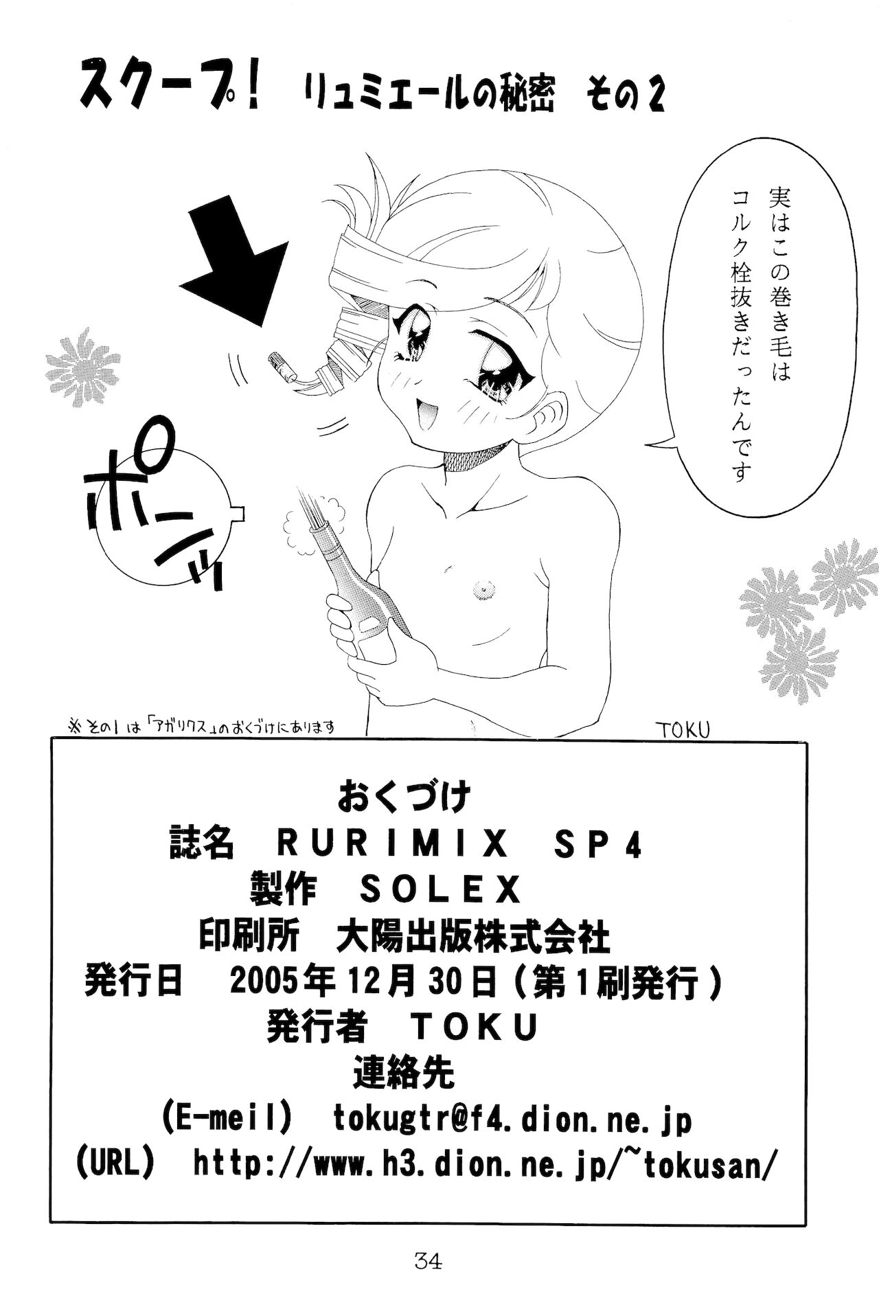 (C69) [Solex (Toku)] RURIMIX SP4 (キディ・グレイド , 動戦艦ナデシコ)