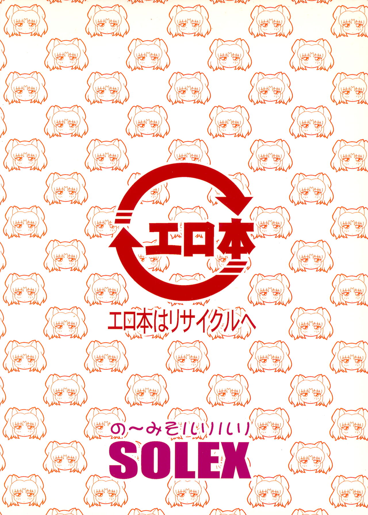 (C69) [Solex (Toku)] RURIMIX SP4 (キディ・グレイド , 動戦艦ナデシコ)