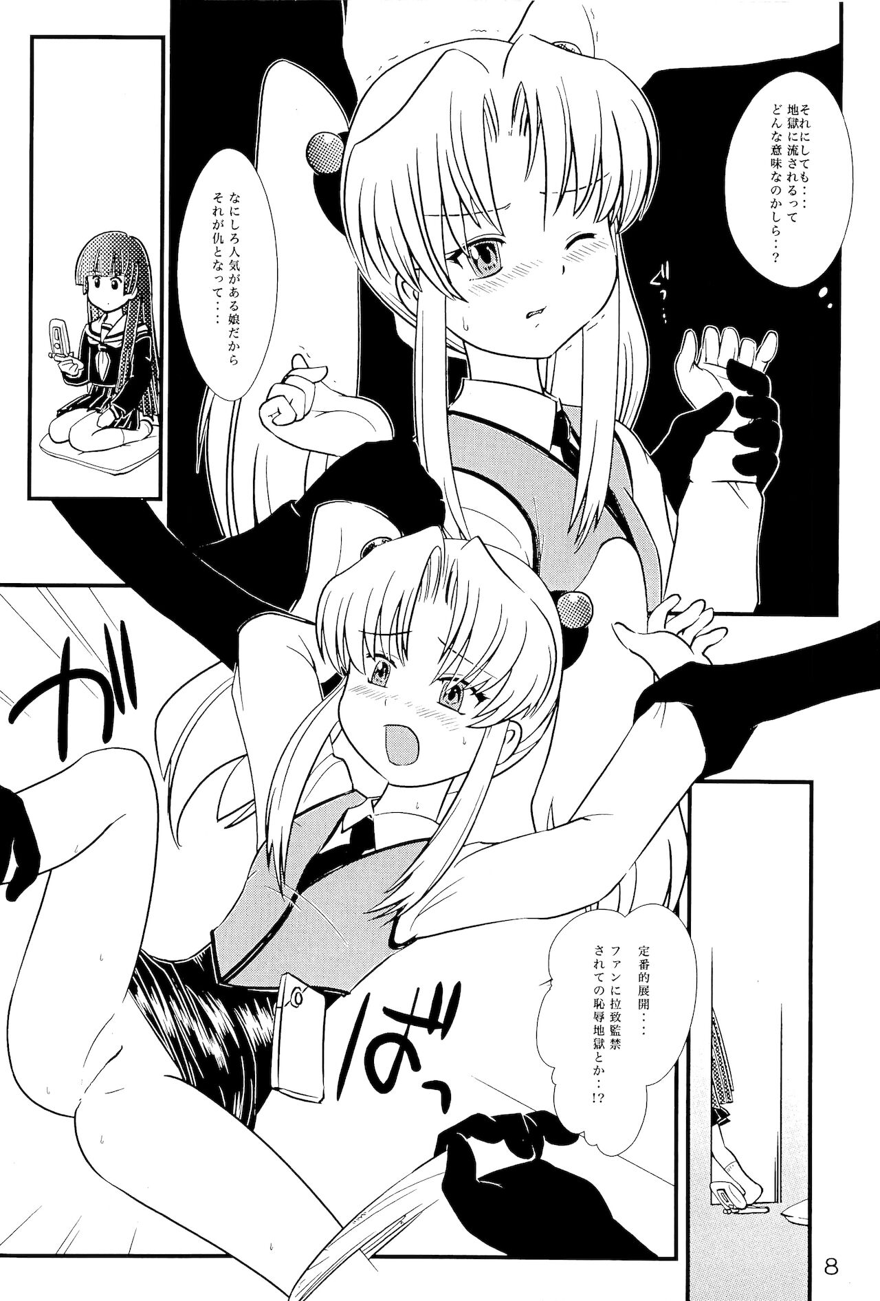 (C69) [Solex (Toku)] RURIMIX SP4 (キディ・グレイド , 動戦艦ナデシコ)