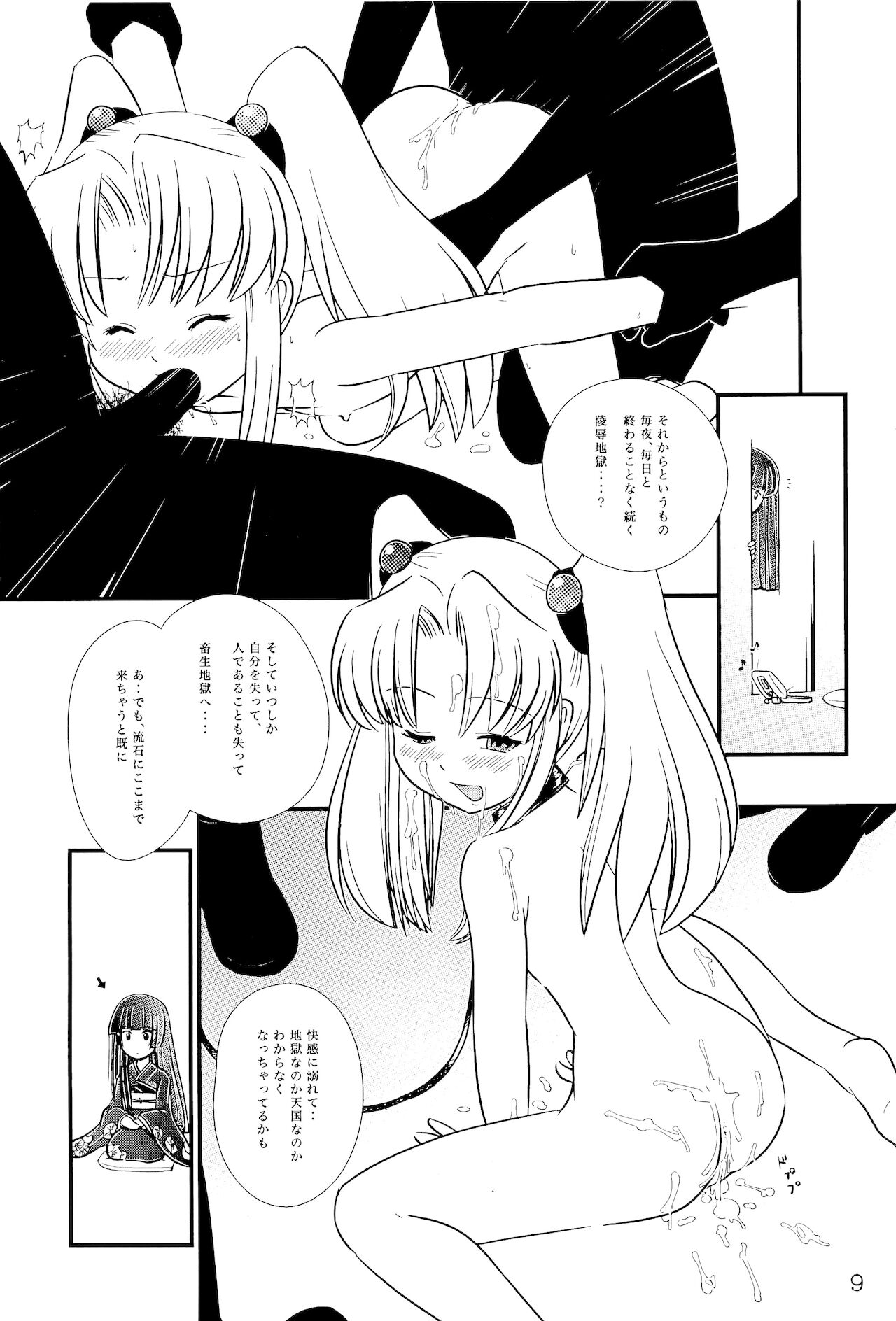 (C69) [Solex (Toku)] RURIMIX SP4 (キディ・グレイド , 動戦艦ナデシコ)