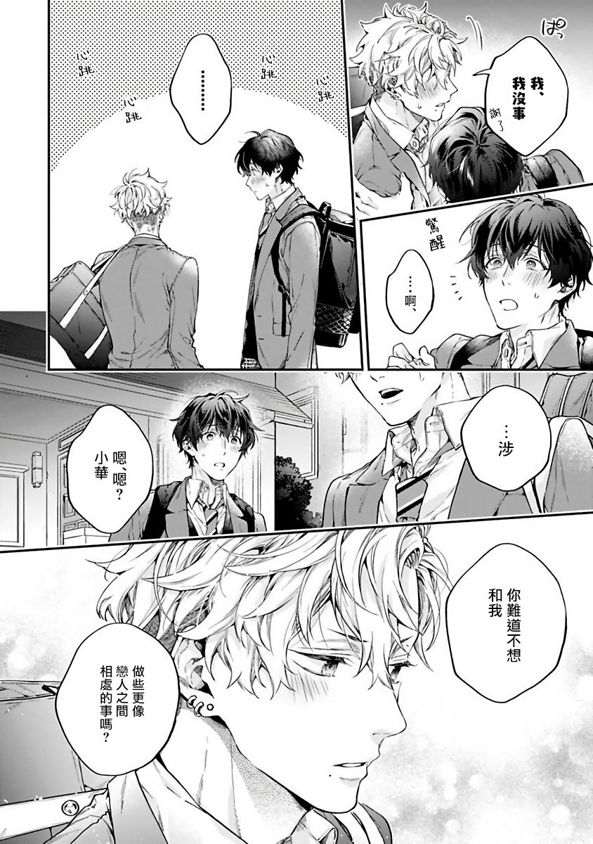 [鮭田ねね] ヤンキーはなちゃんの猫かわいがり彼氏1-2 [中国翻訳] [DL版]