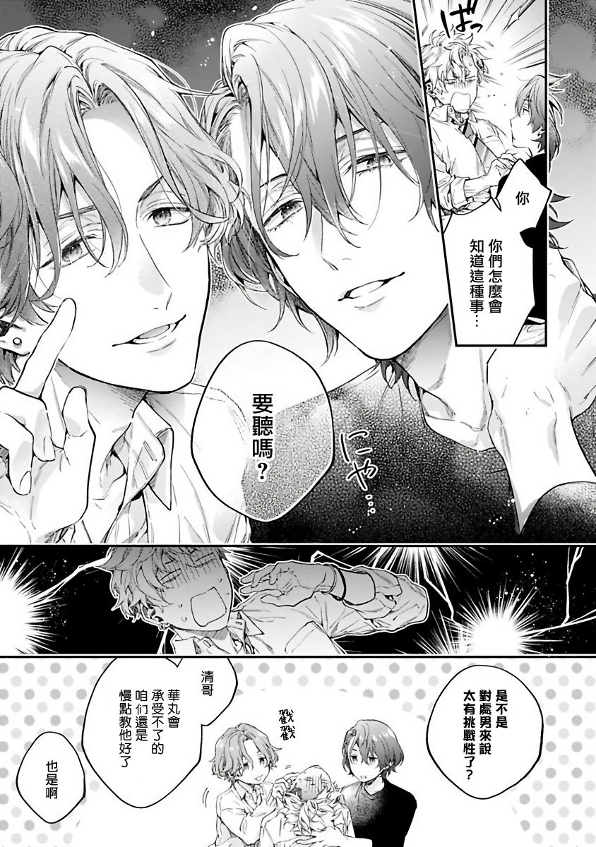 [鮭田ねね] ヤンキーはなちゃんの猫かわいがり彼氏1-2 [中国翻訳] [DL版]