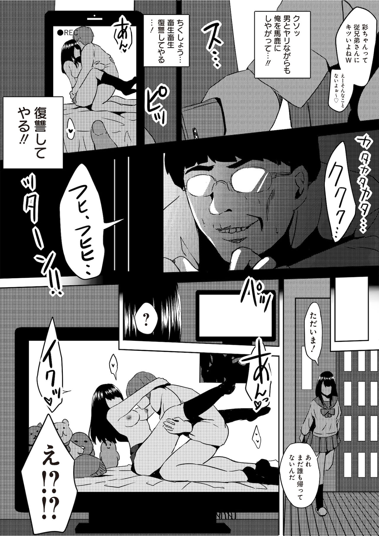 [ちいうつ] 虫ケラ浪人生とナマイキ従姉妹 ―淫果応報の復讐劇― [合本版]