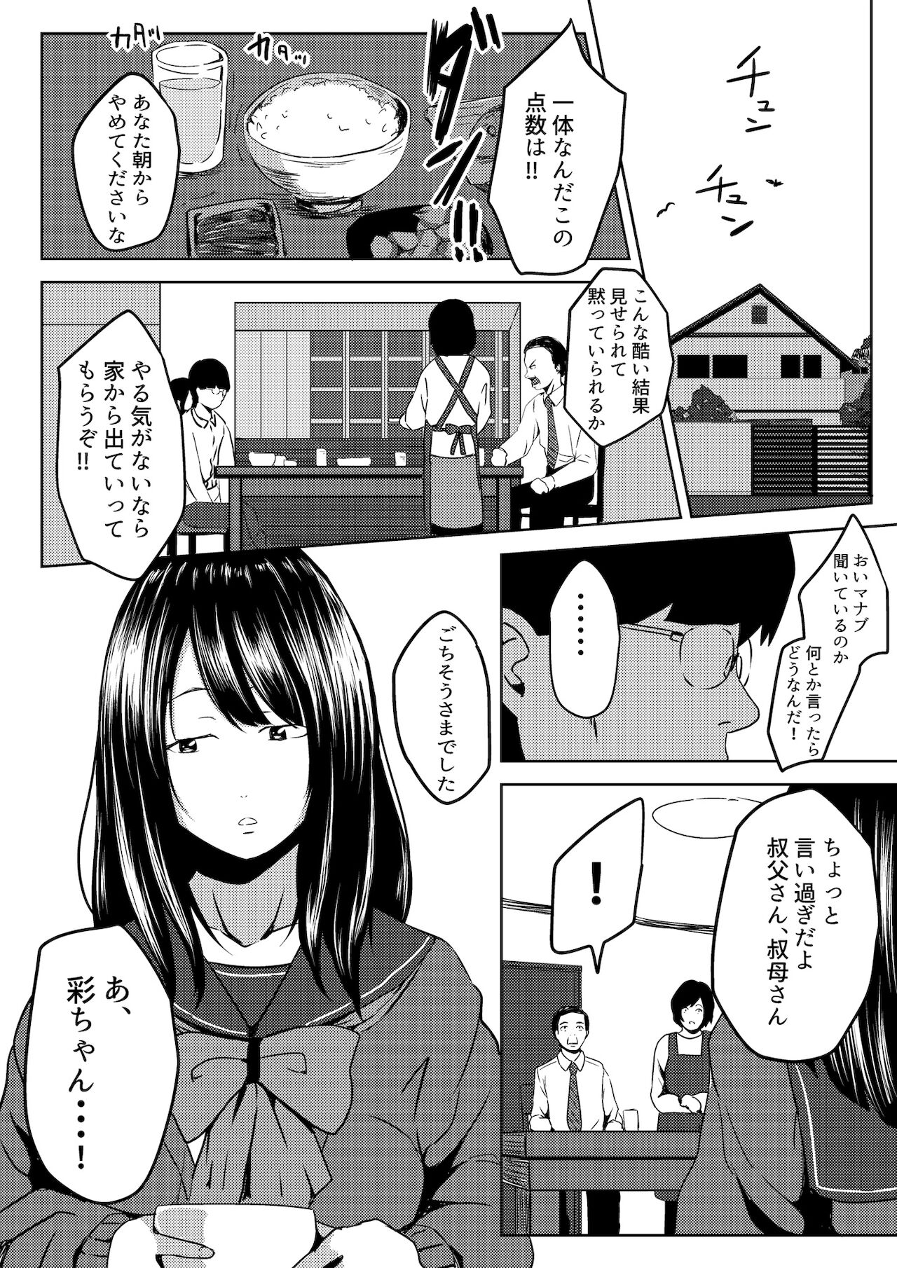 [ちいうつ] 虫ケラ浪人生とナマイキ従姉妹 ―淫果応報の復讐劇― [合本版]