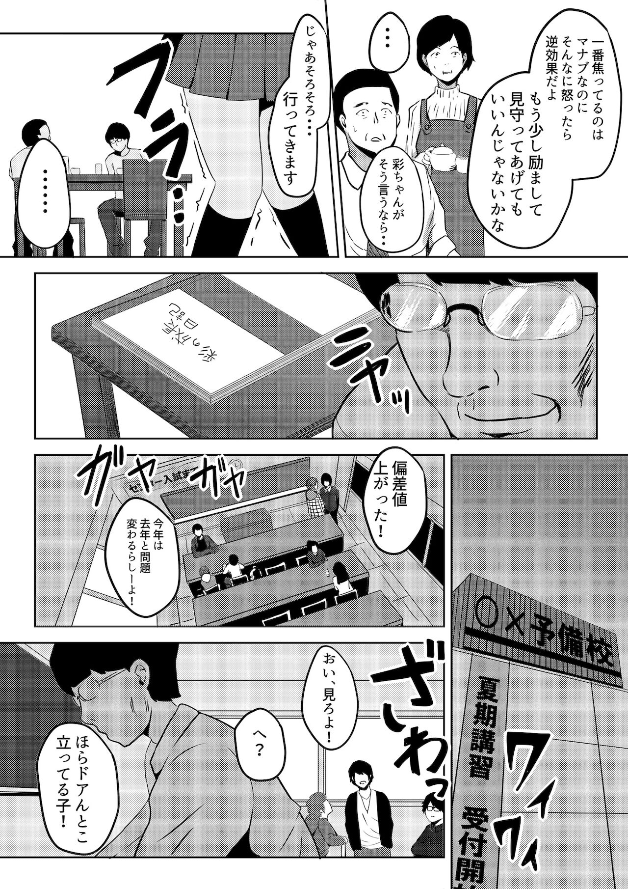 [ちいうつ] 虫ケラ浪人生とナマイキ従姉妹 ―淫果応報の復讐劇― [合本版]