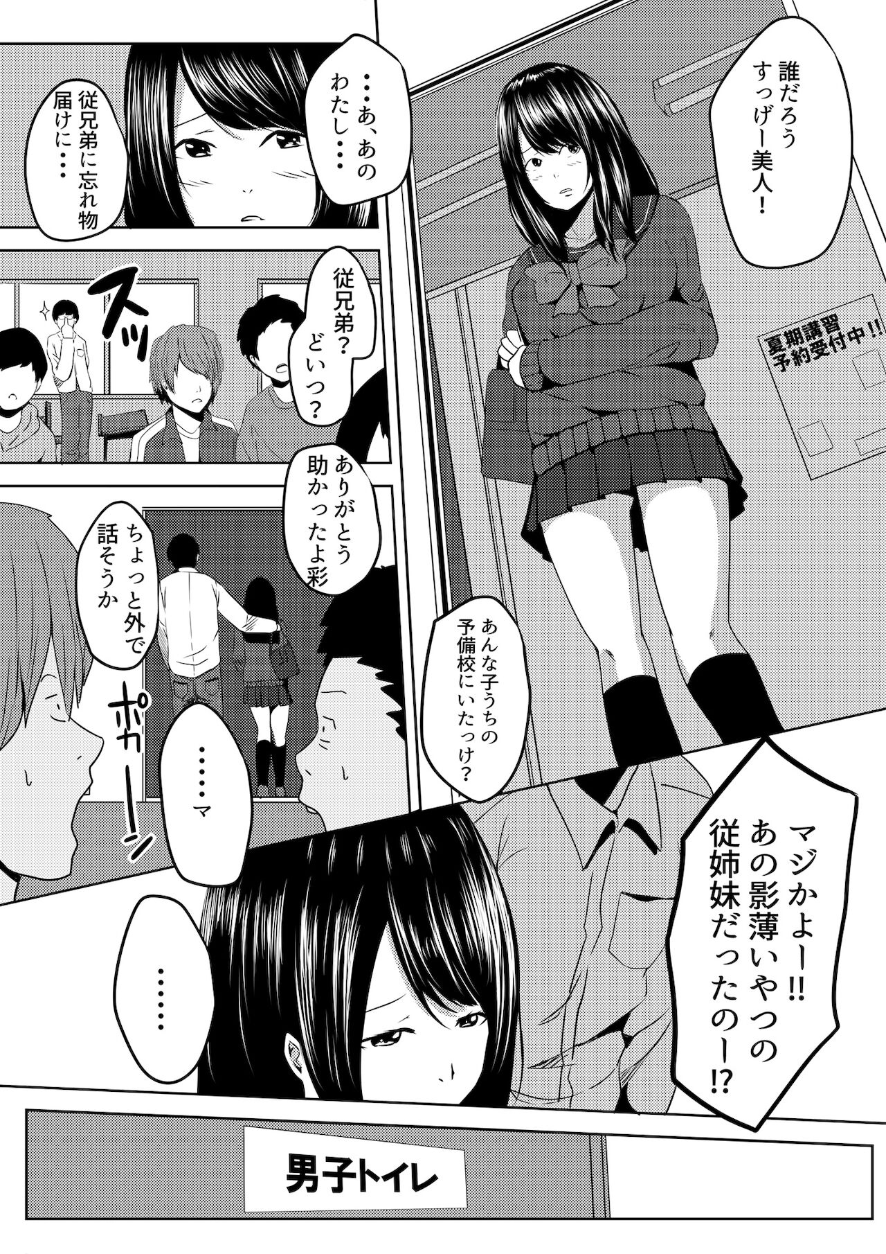 [ちいうつ] 虫ケラ浪人生とナマイキ従姉妹 ―淫果応報の復讐劇― [合本版]
