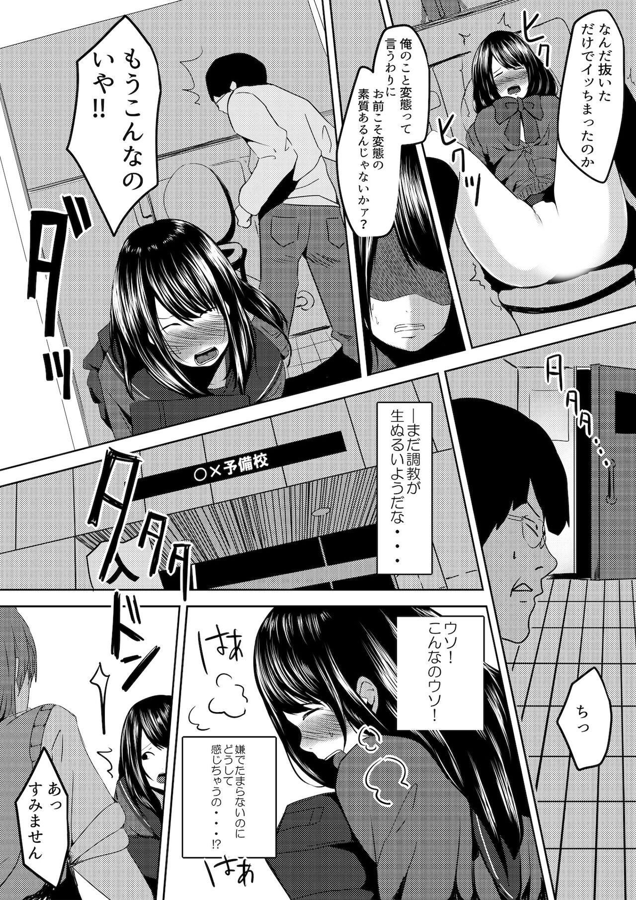 [ちいうつ] 虫ケラ浪人生とナマイキ従姉妹 ―淫果応報の復讐劇― [合本版]