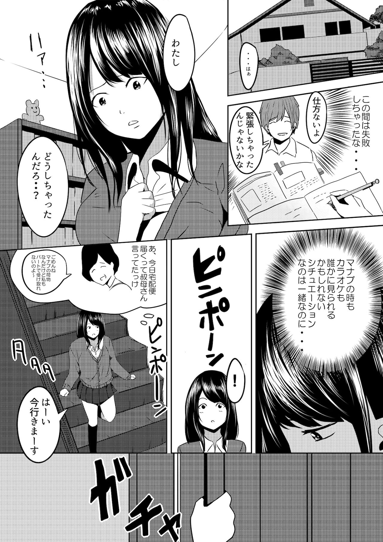 [ちいうつ] 虫ケラ浪人生とナマイキ従姉妹 ―淫果応報の復讐劇― [合本版]