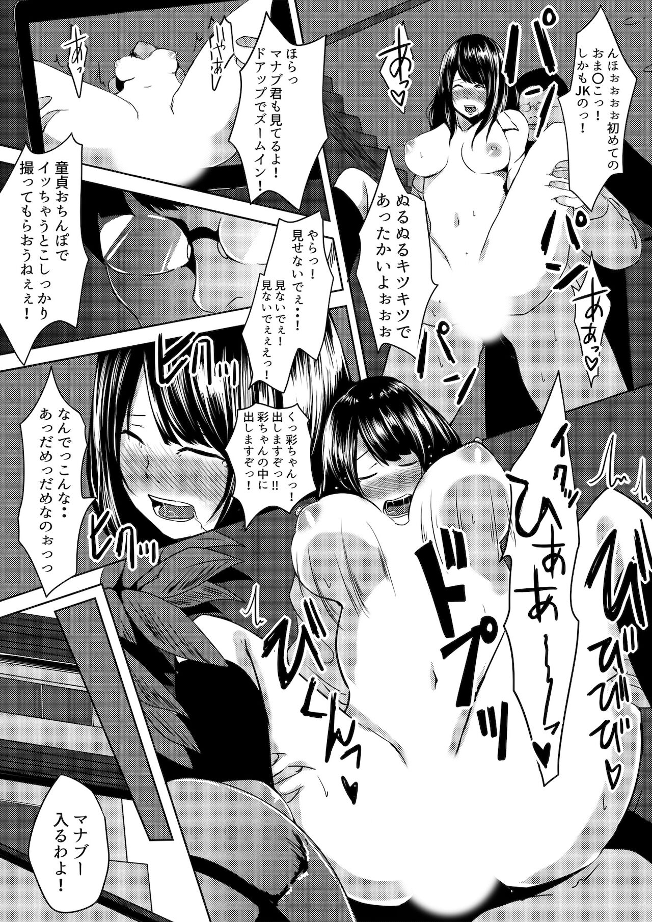 [ちいうつ] 虫ケラ浪人生とナマイキ従姉妹 ―淫果応報の復讐劇― [合本版]