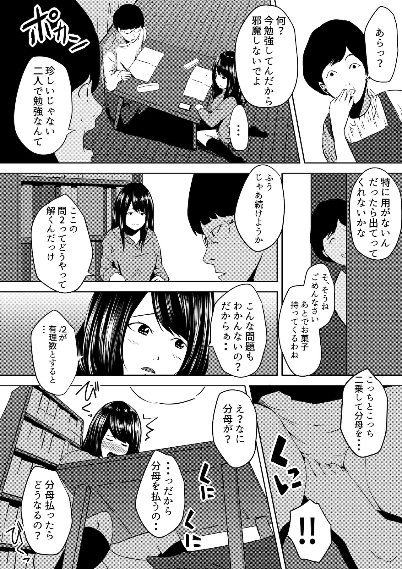 [ちいうつ] 虫ケラ浪人生とナマイキ従姉妹 ―淫果応報の復讐劇― [合本版]