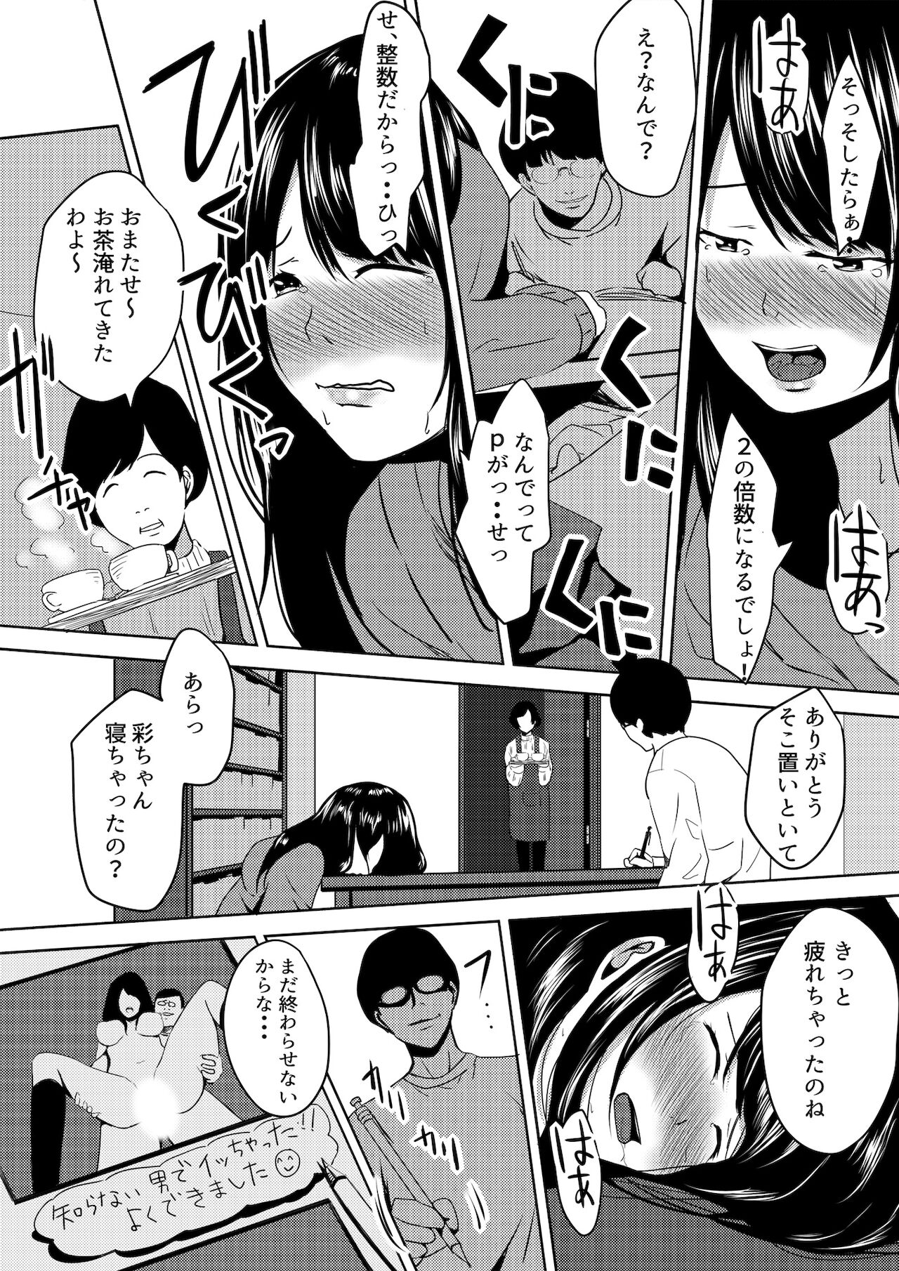 [ちいうつ] 虫ケラ浪人生とナマイキ従姉妹 ―淫果応報の復讐劇― [合本版]