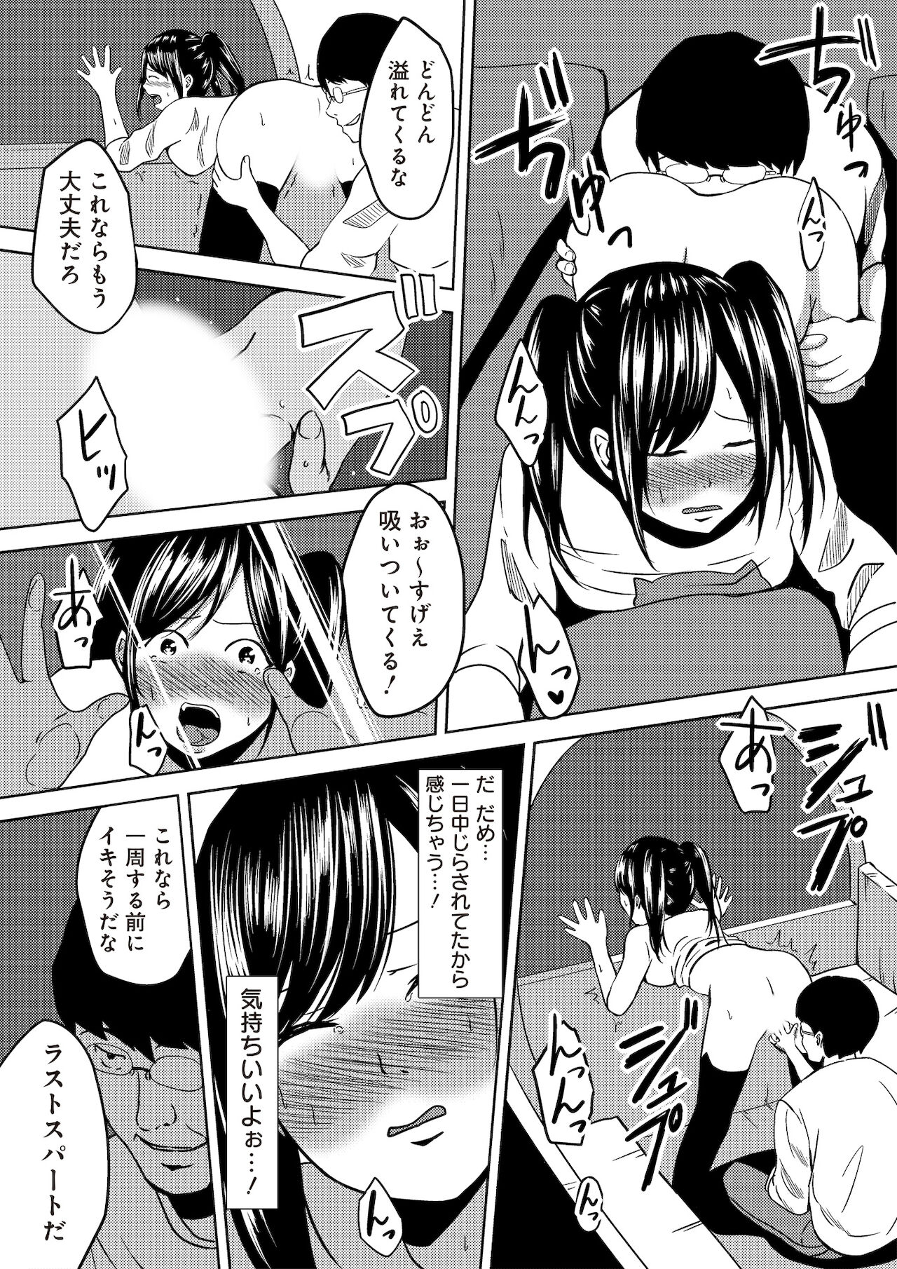[ちいうつ] 虫ケラ浪人生とナマイキ従姉妹 ―淫果応報の復讐劇― [合本版]