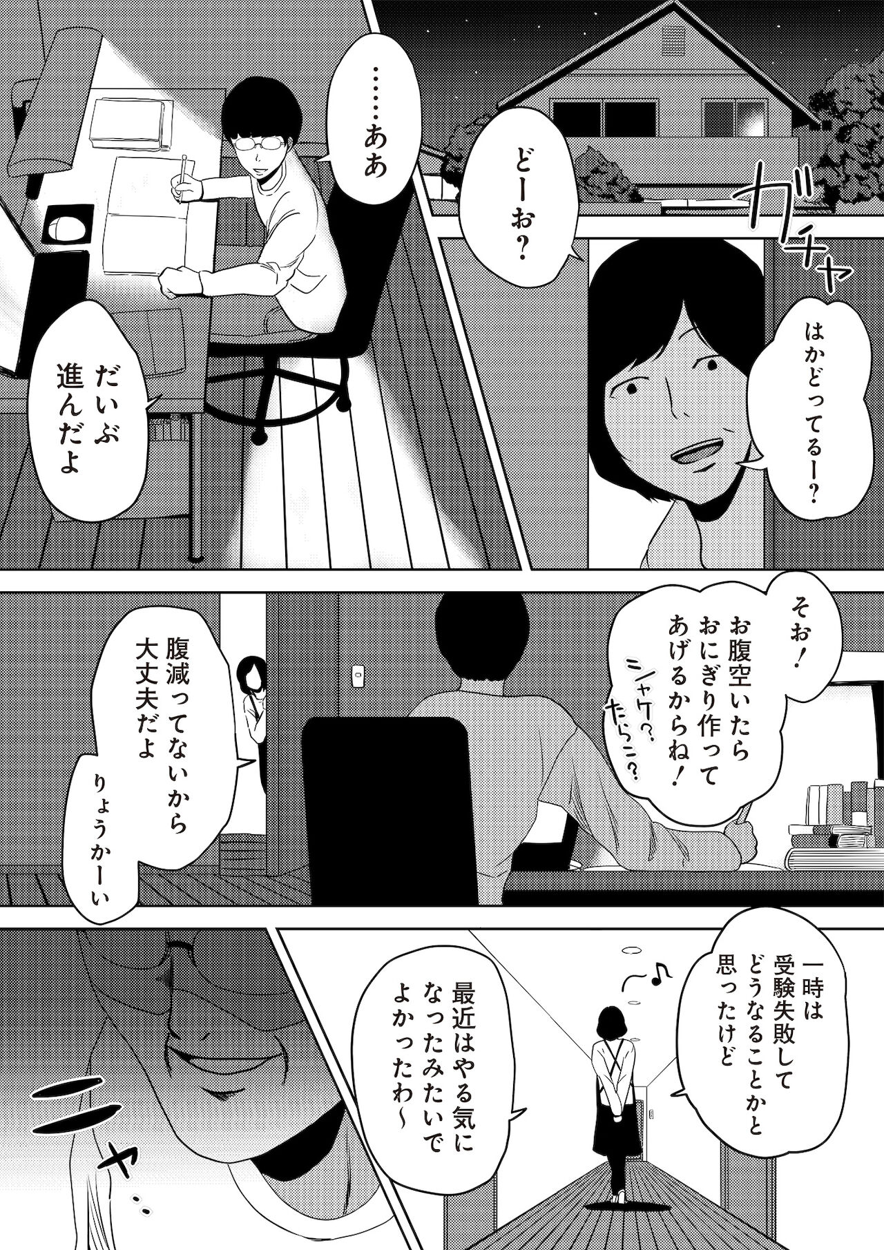 [ちいうつ] 虫ケラ浪人生とナマイキ従姉妹 ―淫果応報の復讐劇― [合本版]