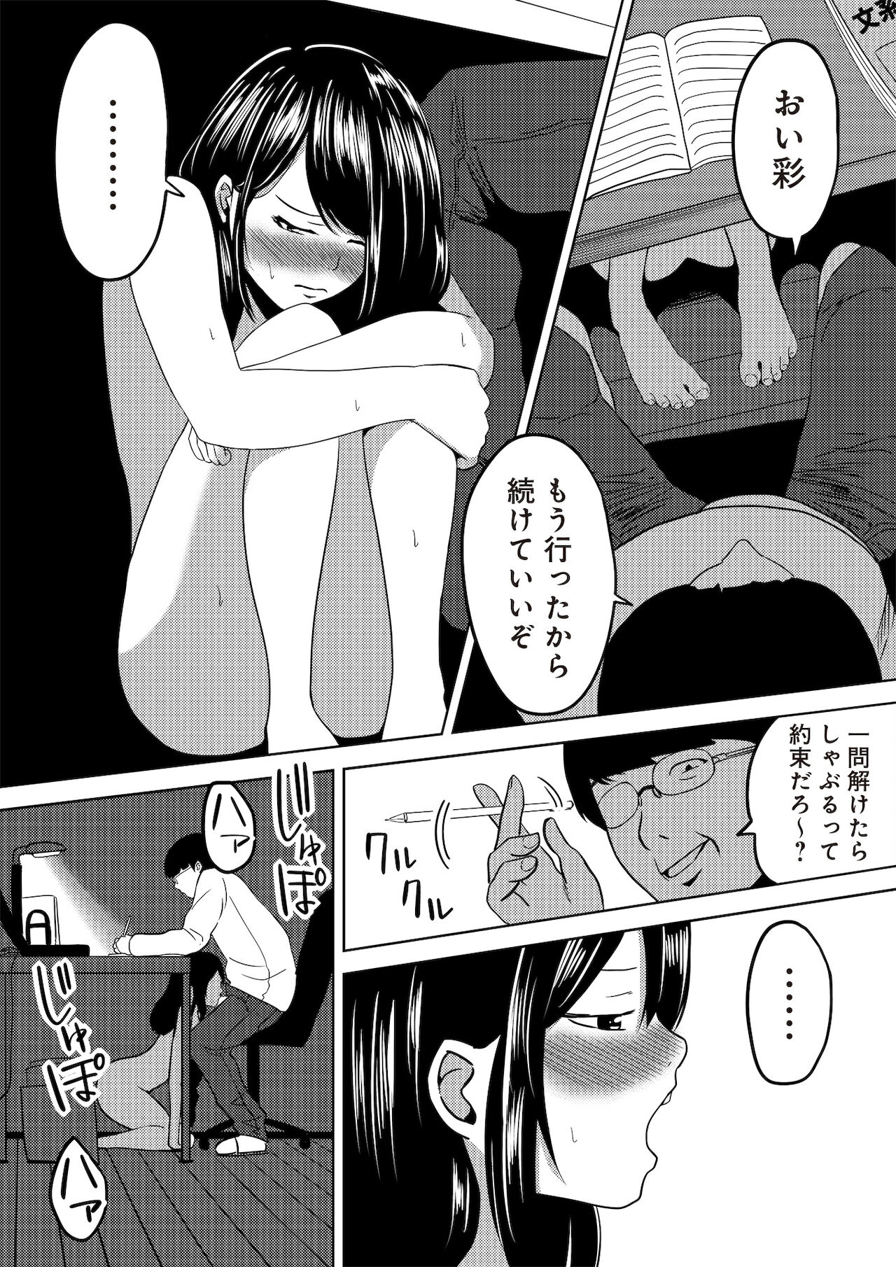 [ちいうつ] 虫ケラ浪人生とナマイキ従姉妹 ―淫果応報の復讐劇― [合本版]