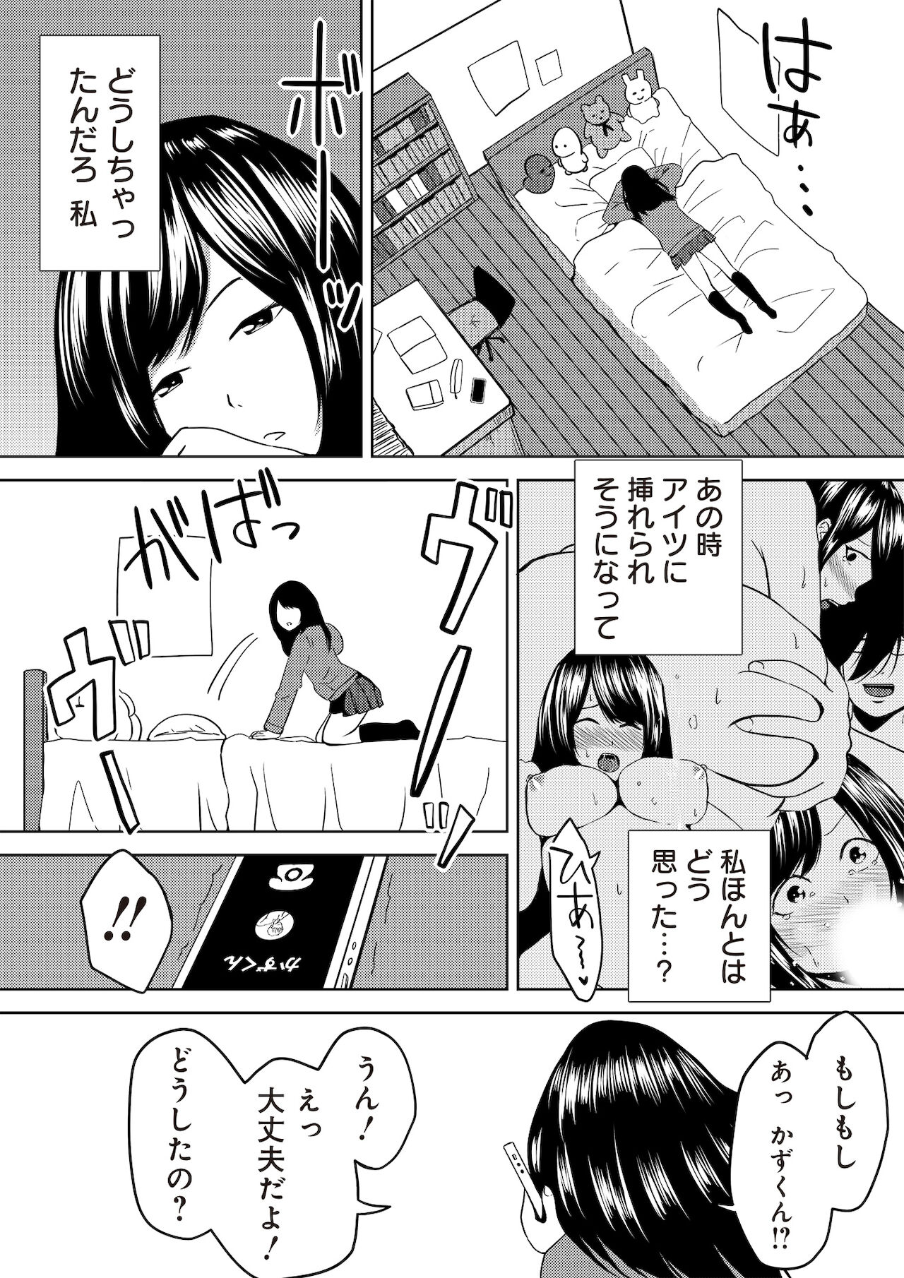 [ちいうつ] 虫ケラ浪人生とナマイキ従姉妹 ―淫果応報の復讐劇― [合本版]