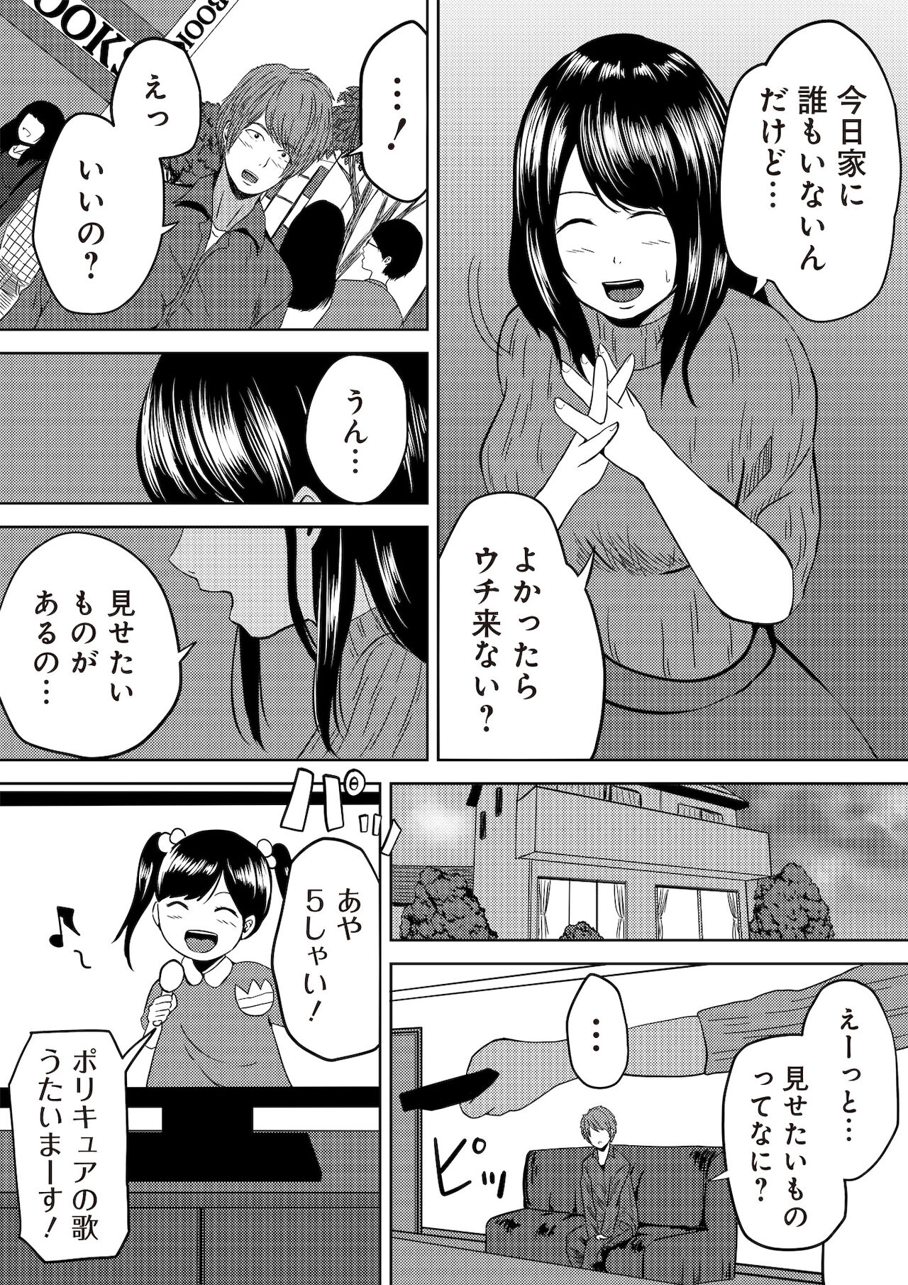 [ちいうつ] 虫ケラ浪人生とナマイキ従姉妹 ―淫果応報の復讐劇― [合本版]