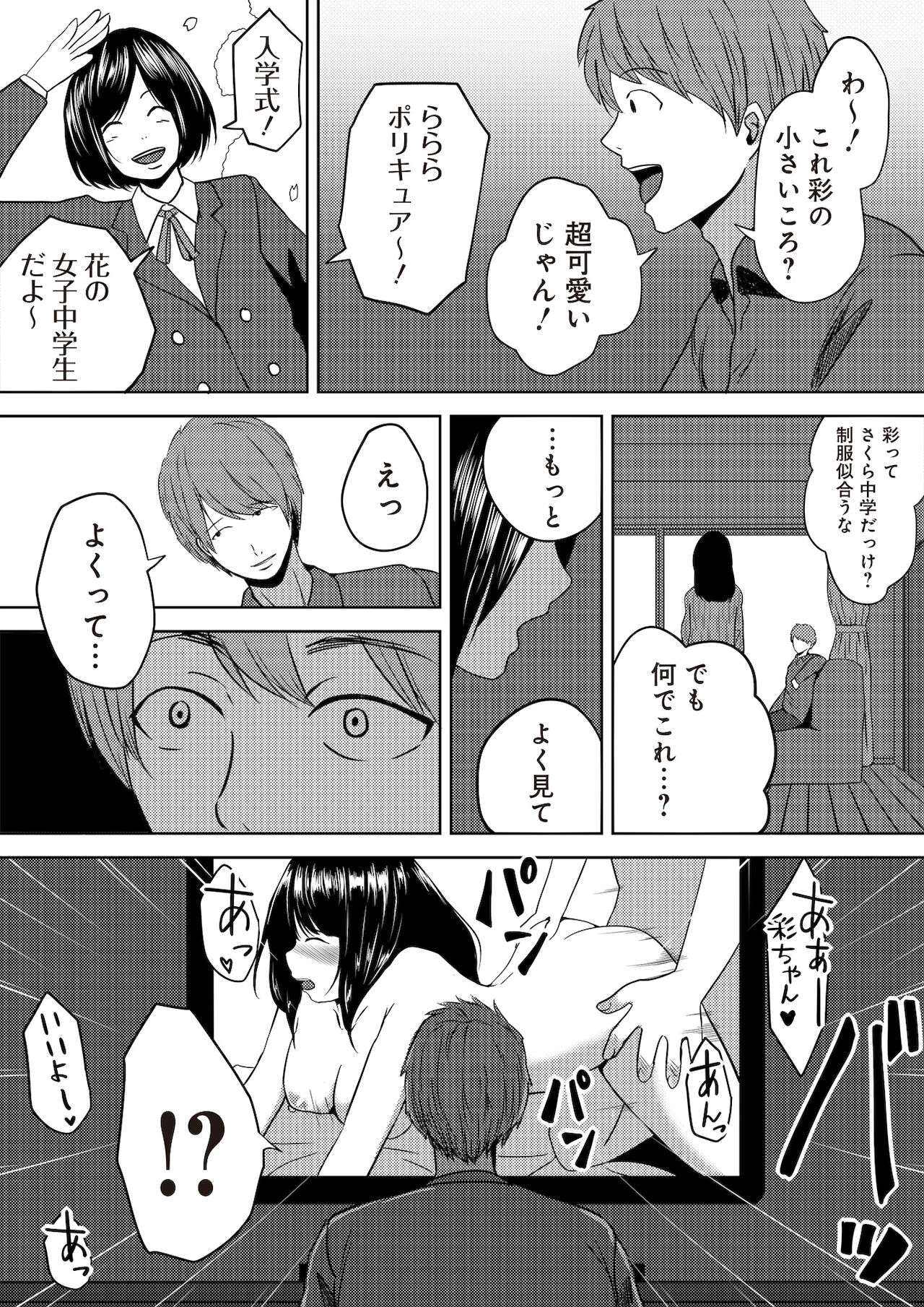 [ちいうつ] 虫ケラ浪人生とナマイキ従姉妹 ―淫果応報の復讐劇― [合本版]