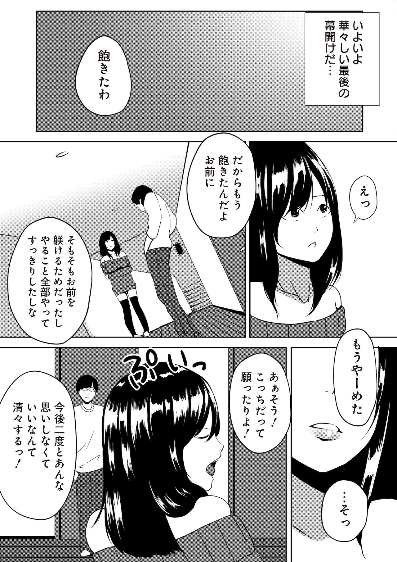 [ちいうつ] 虫ケラ浪人生とナマイキ従姉妹 ―淫果応報の復讐劇― [合本版]
