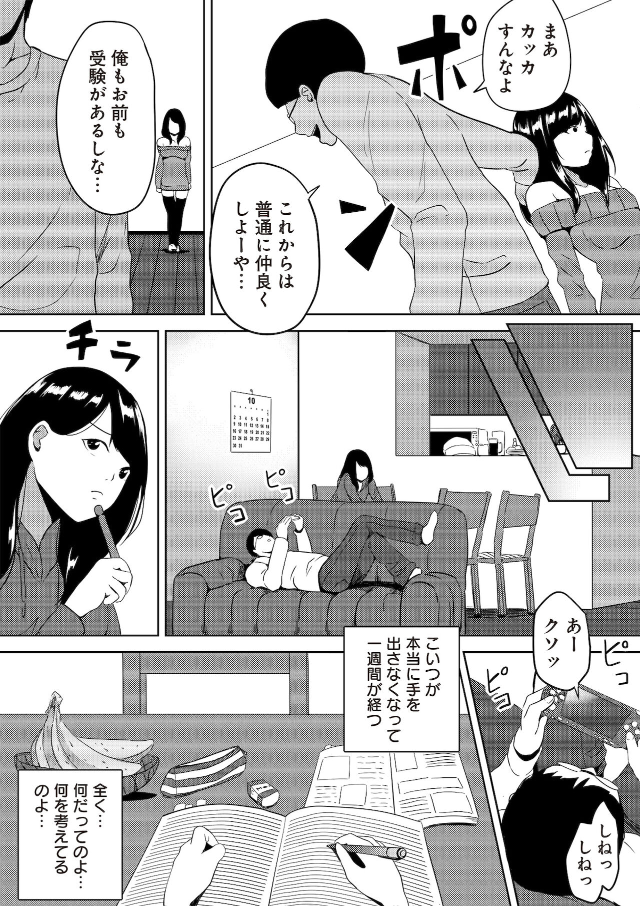 [ちいうつ] 虫ケラ浪人生とナマイキ従姉妹 ―淫果応報の復讐劇― [合本版]