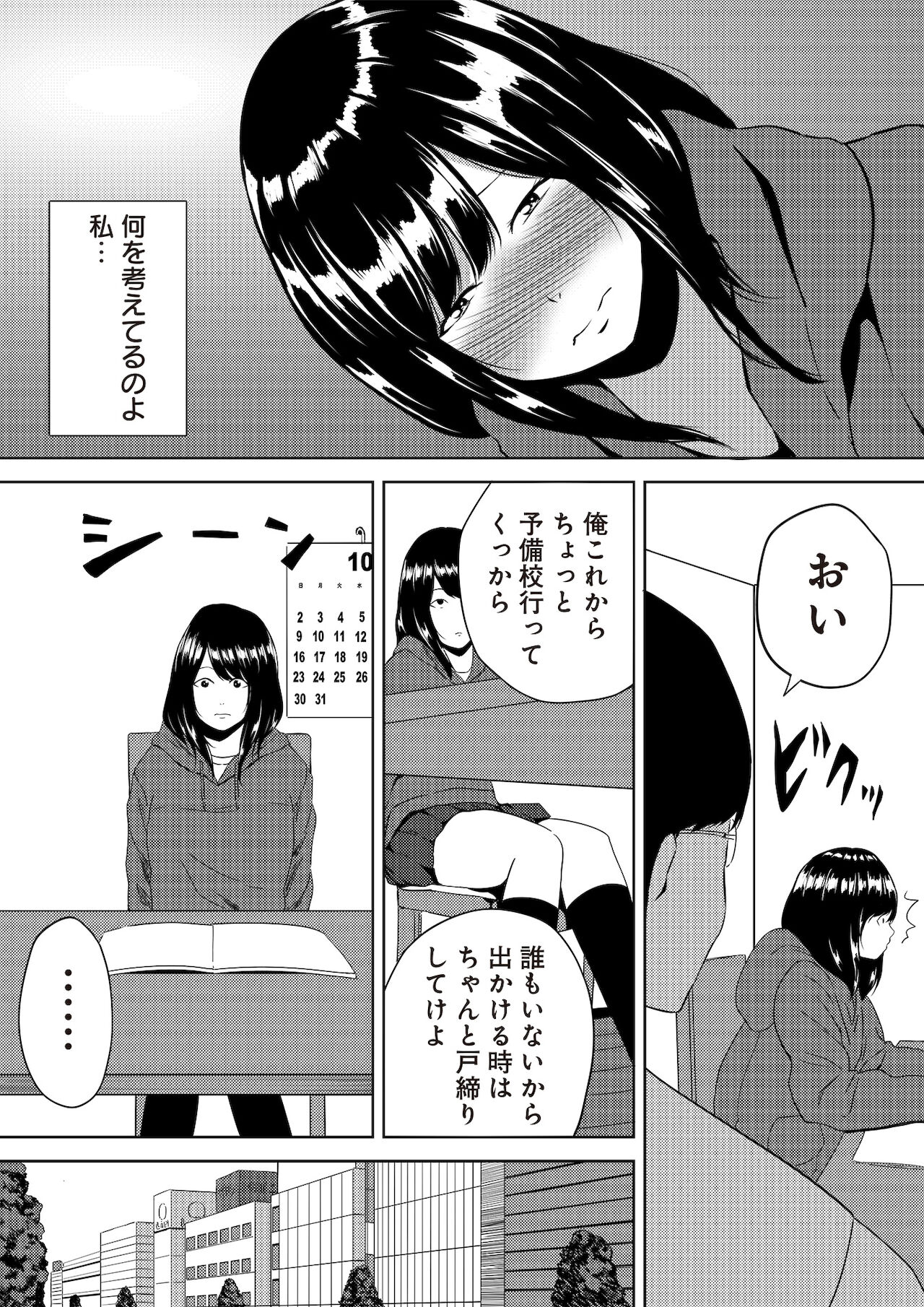 [ちいうつ] 虫ケラ浪人生とナマイキ従姉妹 ―淫果応報の復讐劇― [合本版]