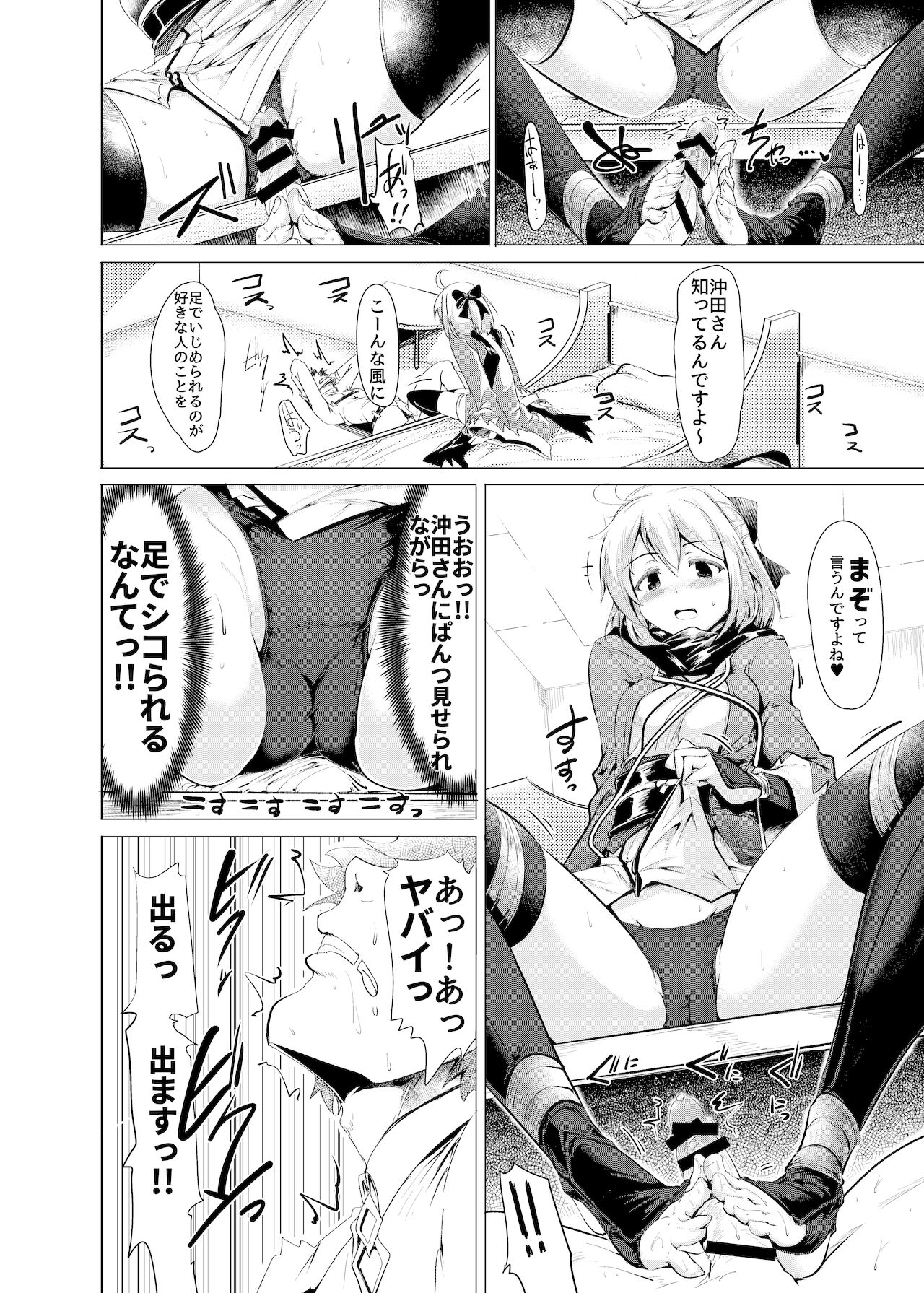 [瓢屋 (もみお)] 沖田さんで素直に射精する本 (Fate/Grand Order) [DL版]