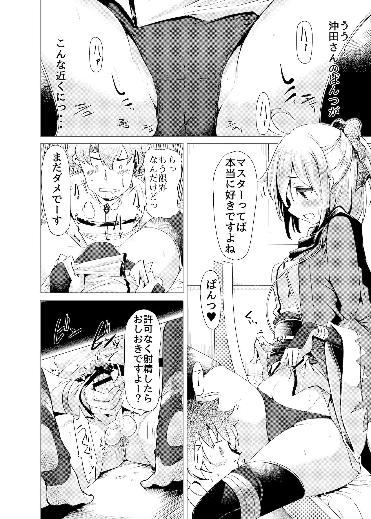 [瓢屋 (もみお)] 沖田さんで素直に射精する本 (Fate/Grand Order) [DL版]