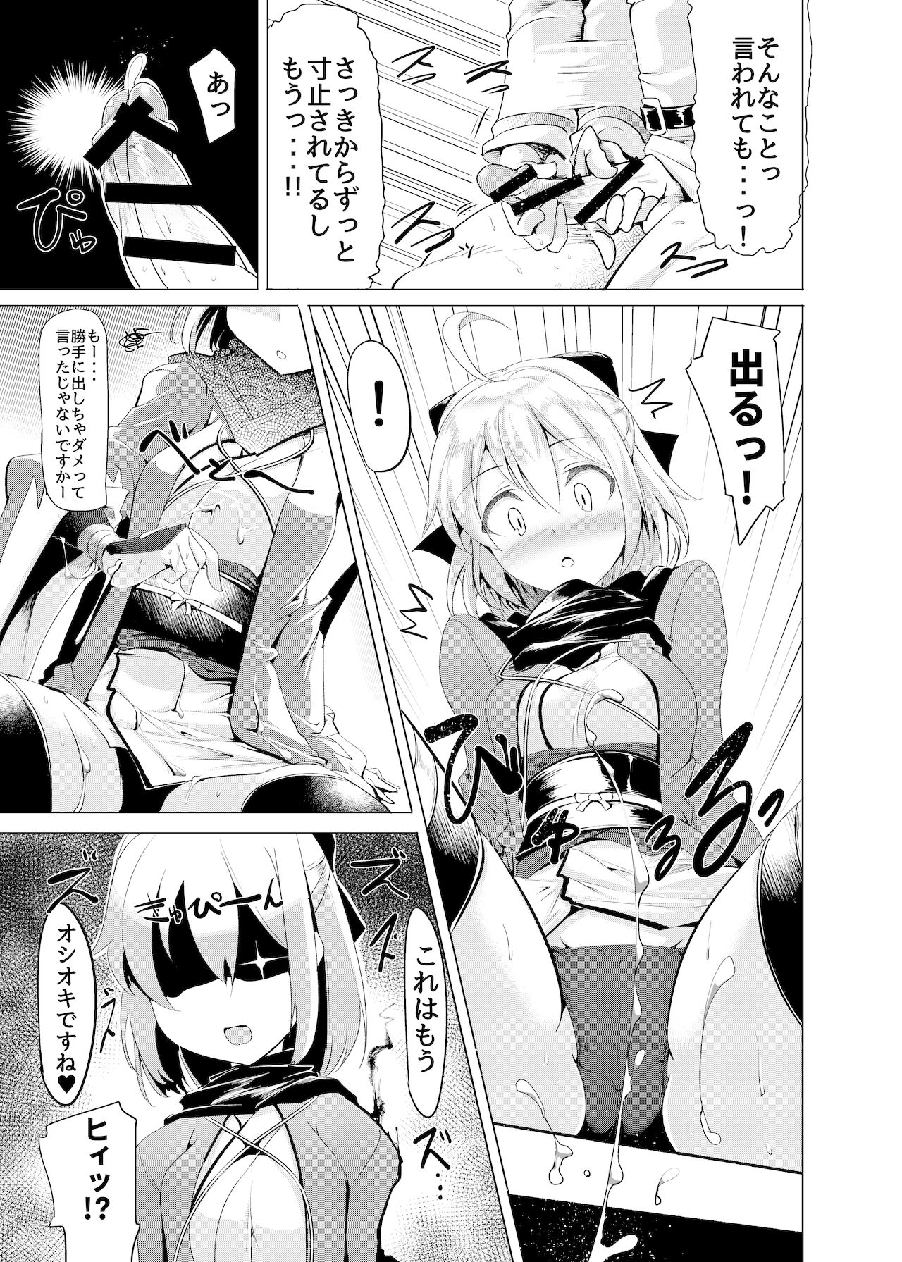 [瓢屋 (もみお)] 沖田さんで素直に射精する本 (Fate/Grand Order) [DL版]