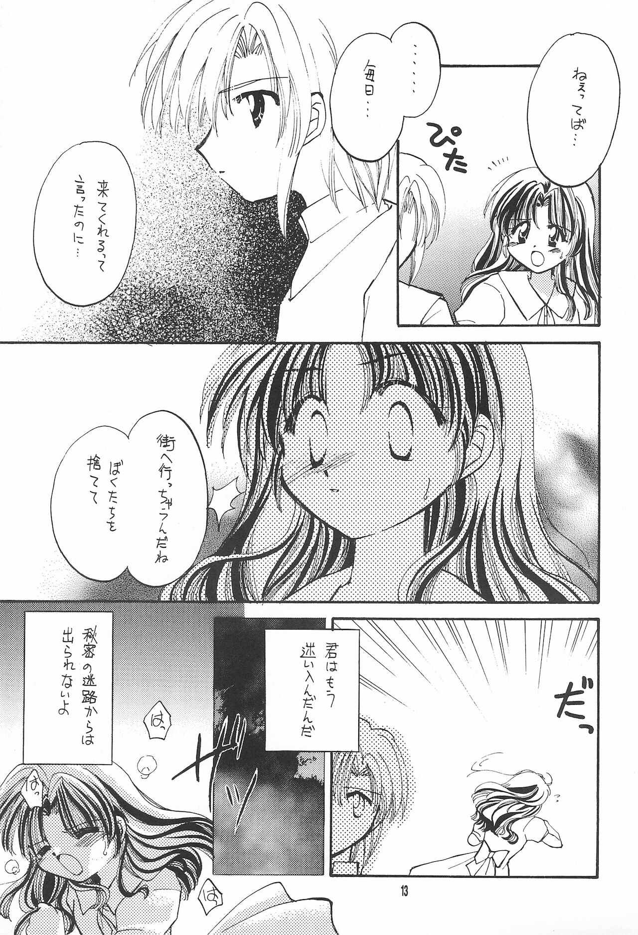 [水玉時間 (宇佐美渉)] VM GIRL 2