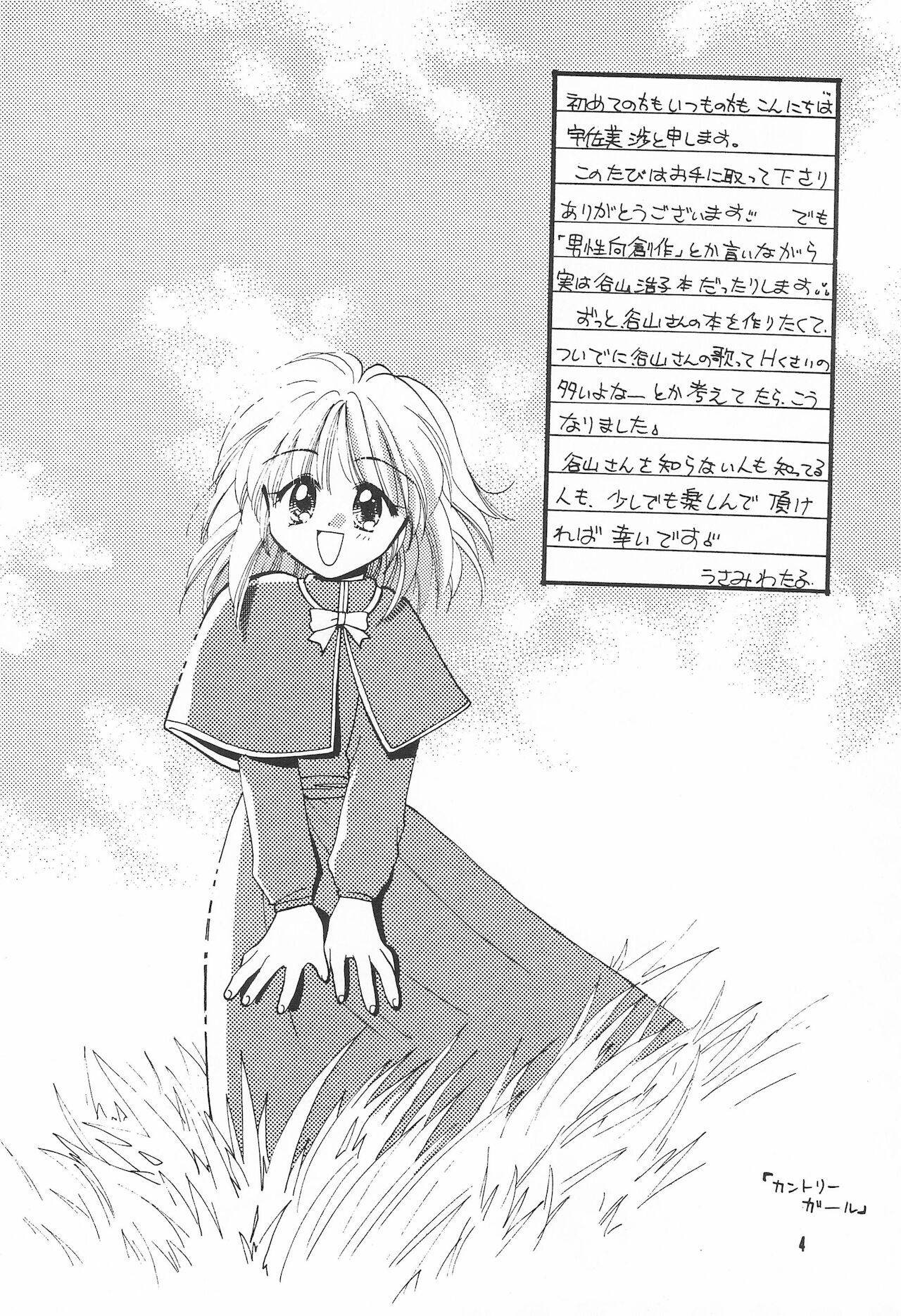 [水玉時間 (宇佐美渉)] VM GIRL 2