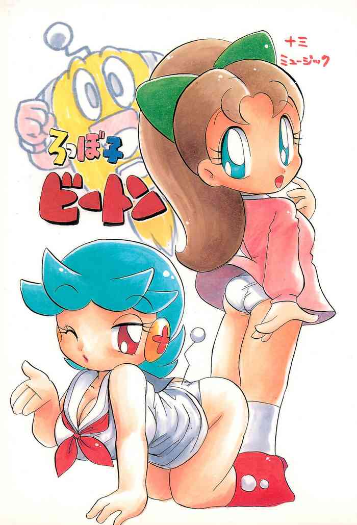 [十三ミュージック (よろず)] ろっぼ子ビートン (よろず)