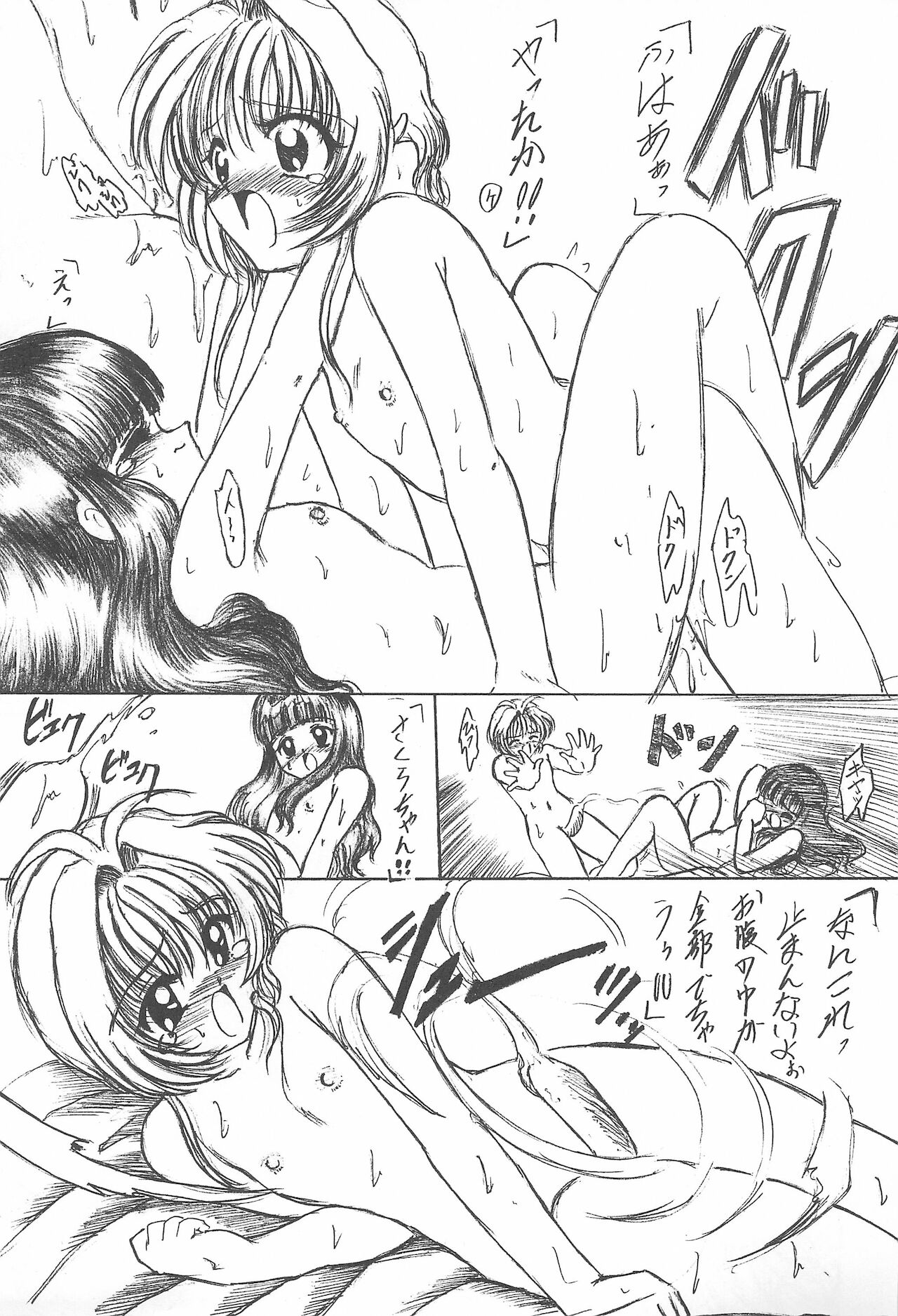 [Lゲージ社 (昇龍)] RUBBISH (カードキャプターさくら)