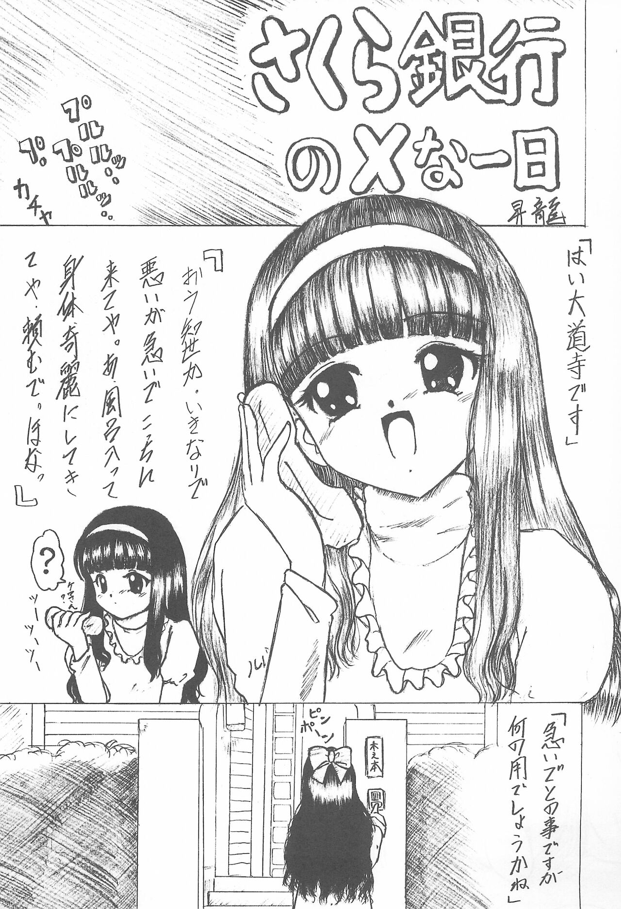 [Lゲージ社 (昇龍)] RUBBISH (カードキャプターさくら)