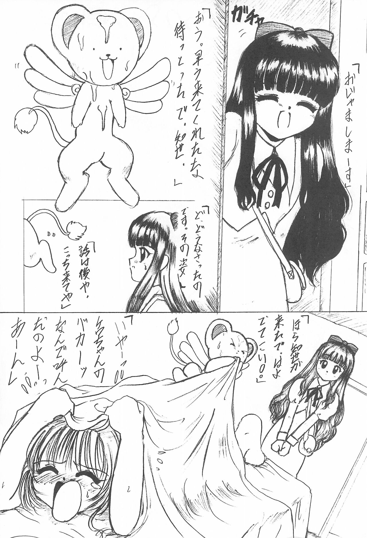 [Lゲージ社 (昇龍)] RUBBISH (カードキャプターさくら)