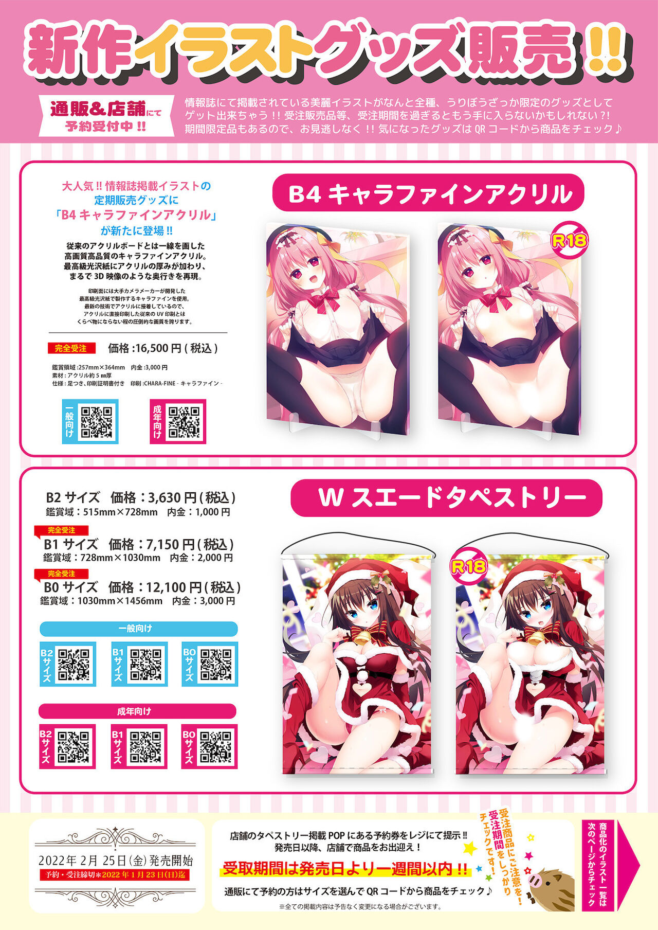 [メロンブックス] 月刊うりぼうざっか店 2021年12月24日頃発行号 [DL版]