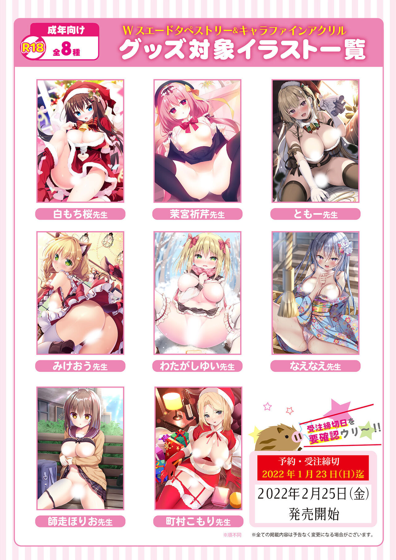 [メロンブックス] 月刊うりぼうざっか店 2021年12月24日頃発行号 [DL版]