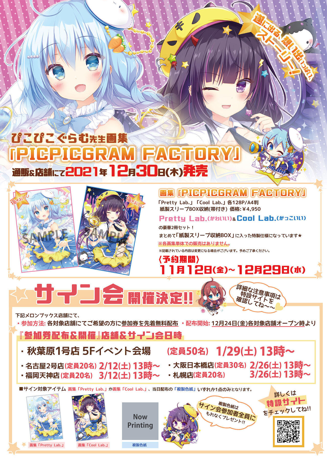 [メロンブックス] 月刊うりぼうざっか店 2021年12月24日頃発行号 [DL版]