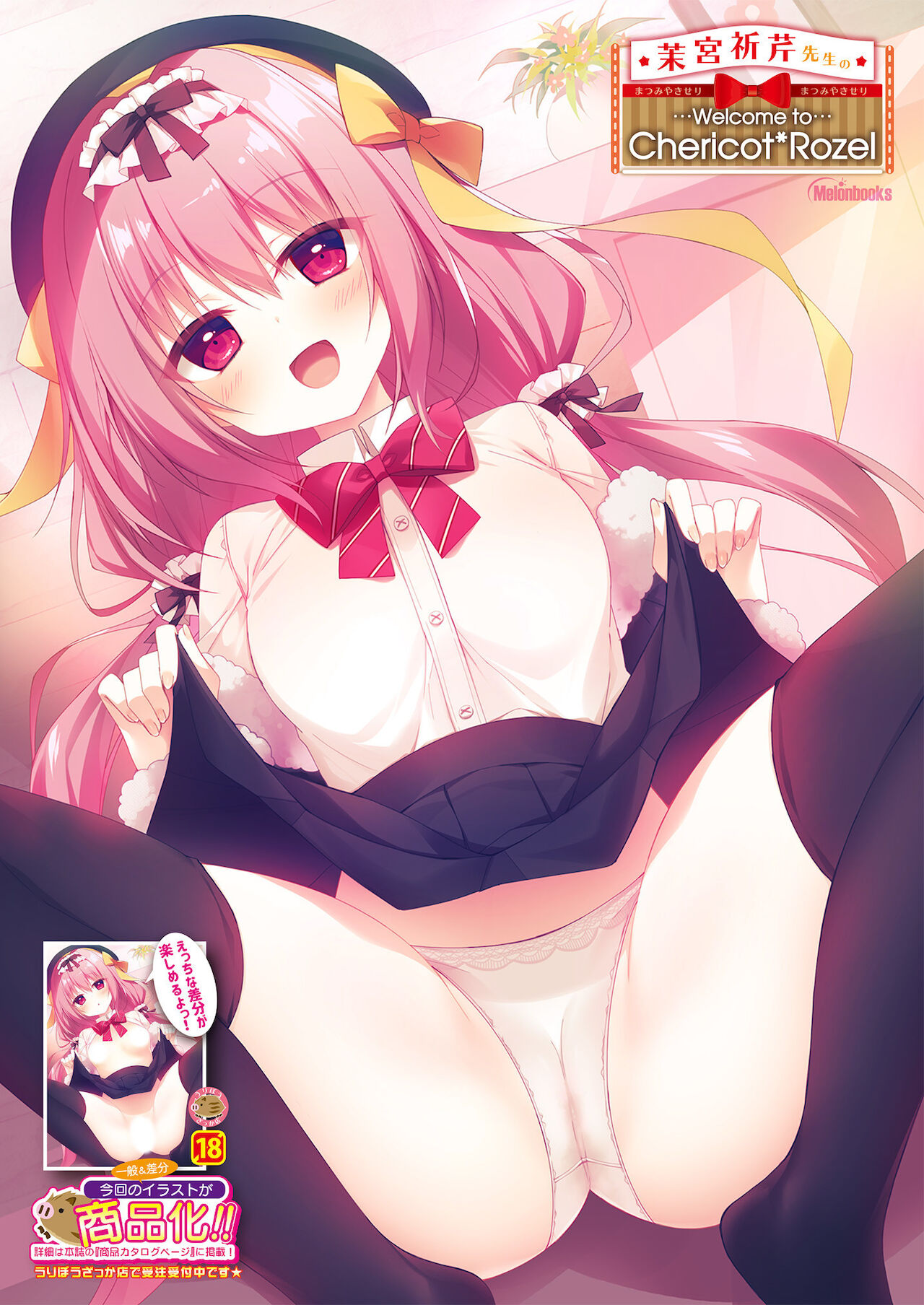 [メロンブックス] 月刊うりぼうざっか店 2021年12月24日頃発行号 [DL版]