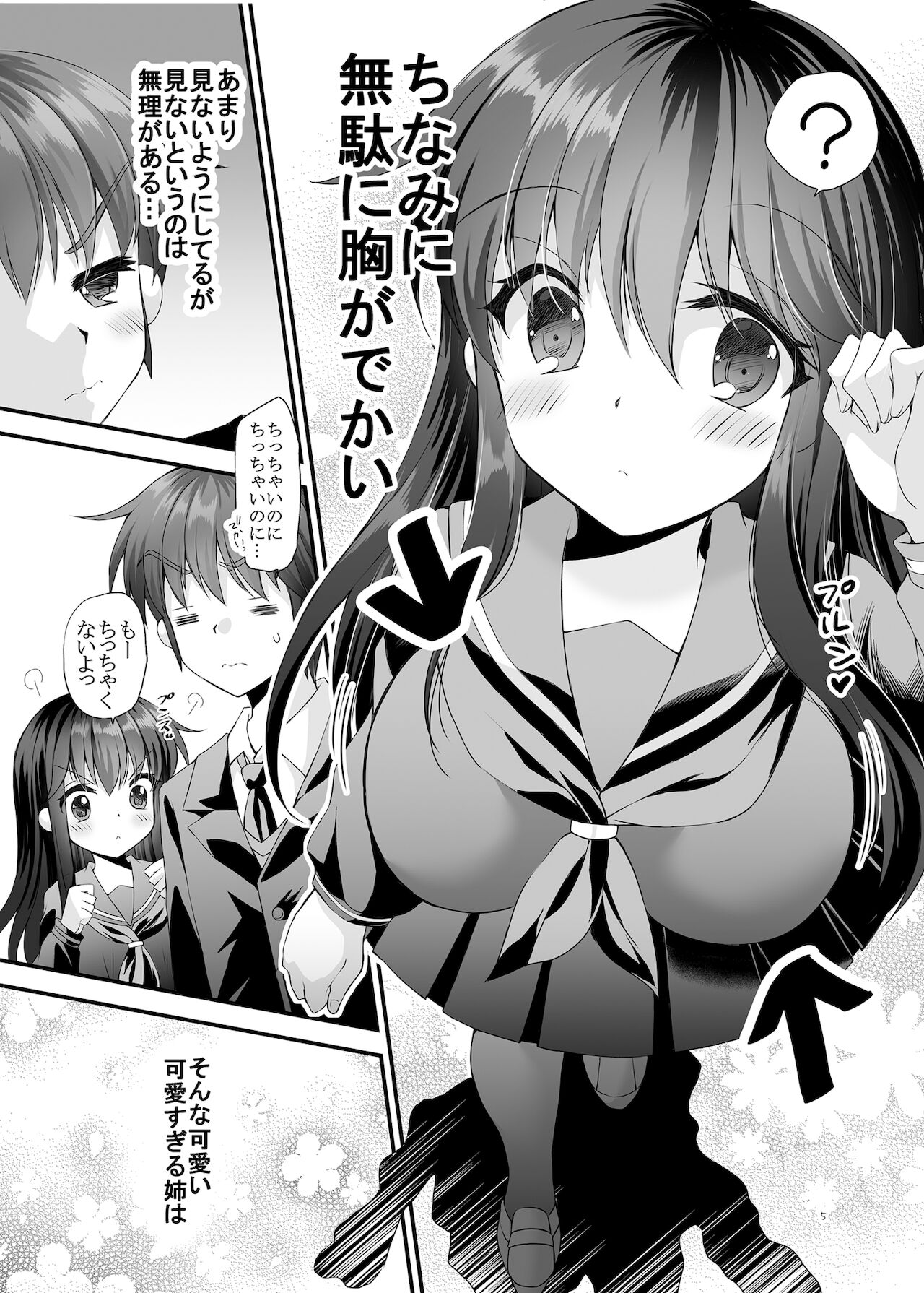 [ARC (多摩川雪丸)] ロリ巨乳お姉ちゃんにおっぱいマッサージとえっちなこと