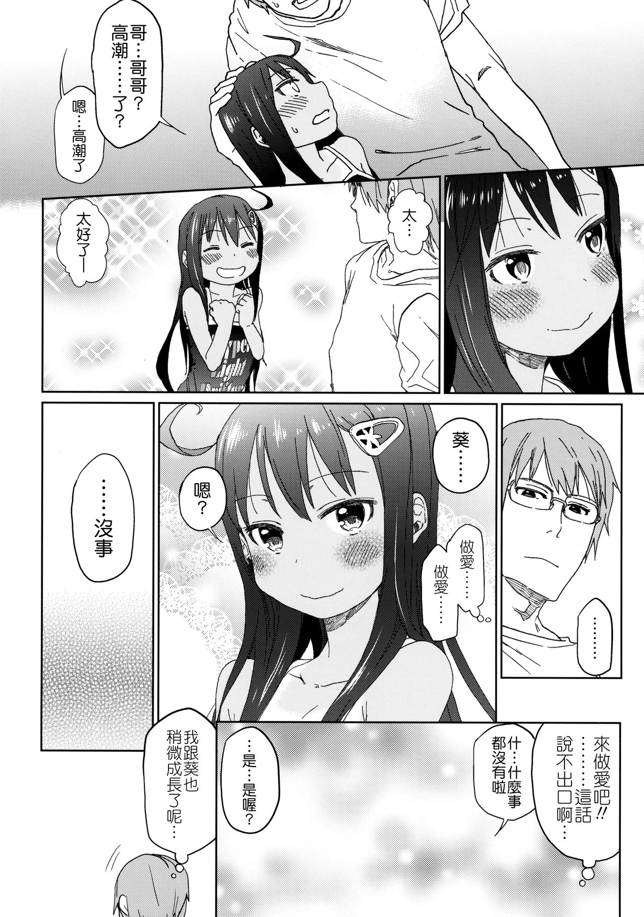 (C88) [アレクササンダー (荒草まほん)] Girls Aloud!! Season1 総集編 [中国翻訳]