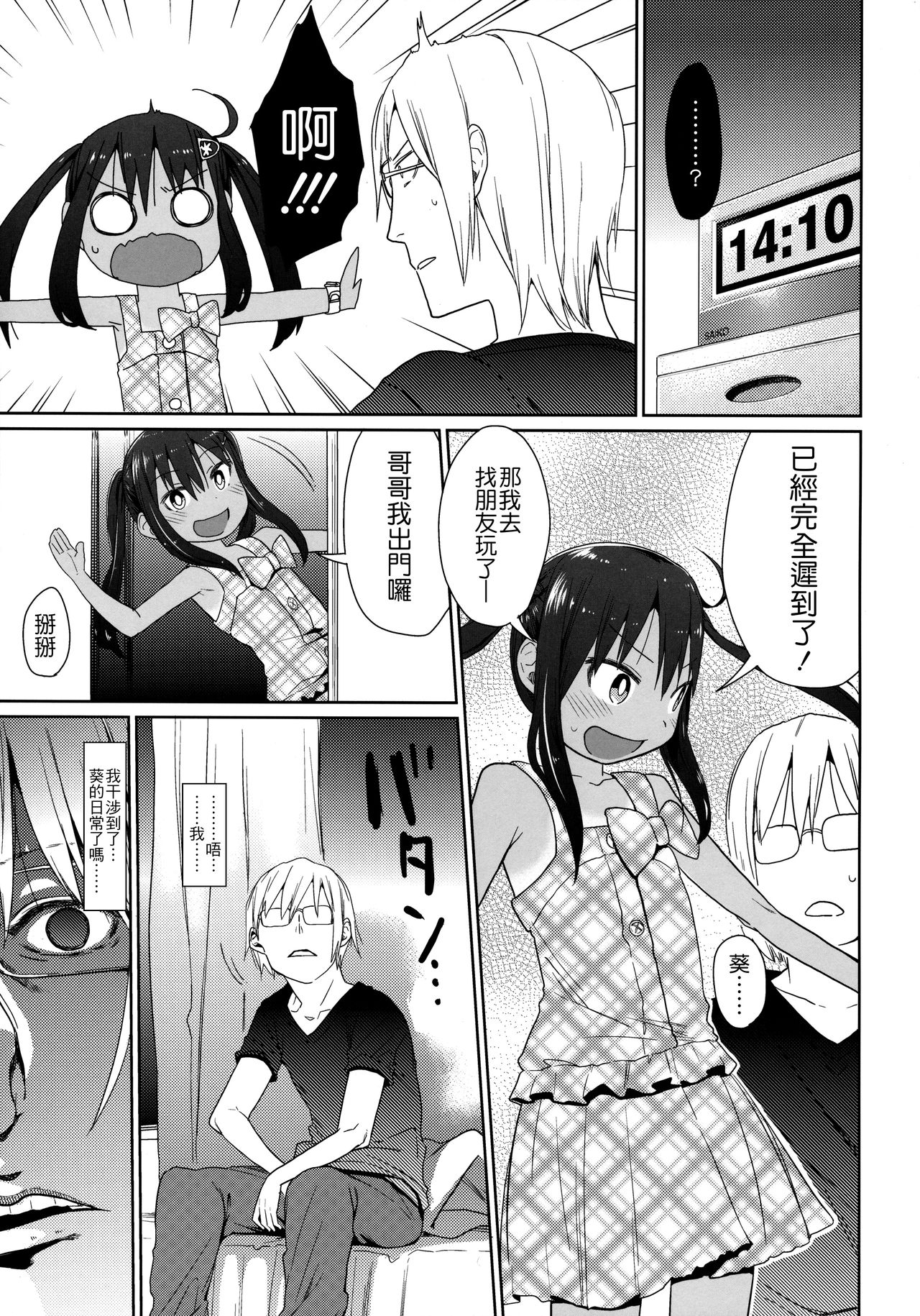 (C88) [アレクササンダー (荒草まほん)] Girls Aloud!! Season1 総集編 [中国翻訳]