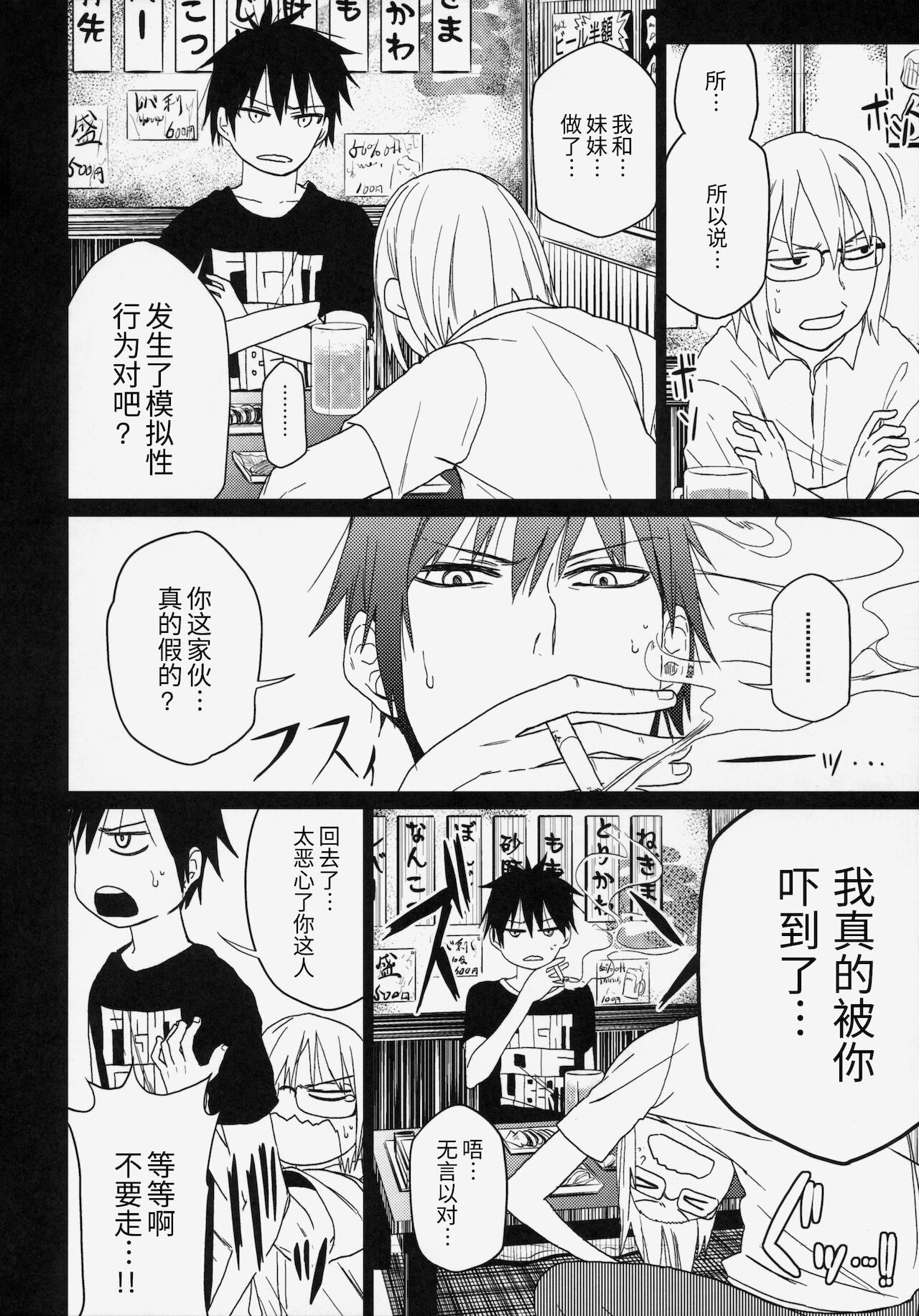 (C88) [アレクササンダー (荒草まほん)] Girls Aloud!! Season1 総集編 [中国翻訳]