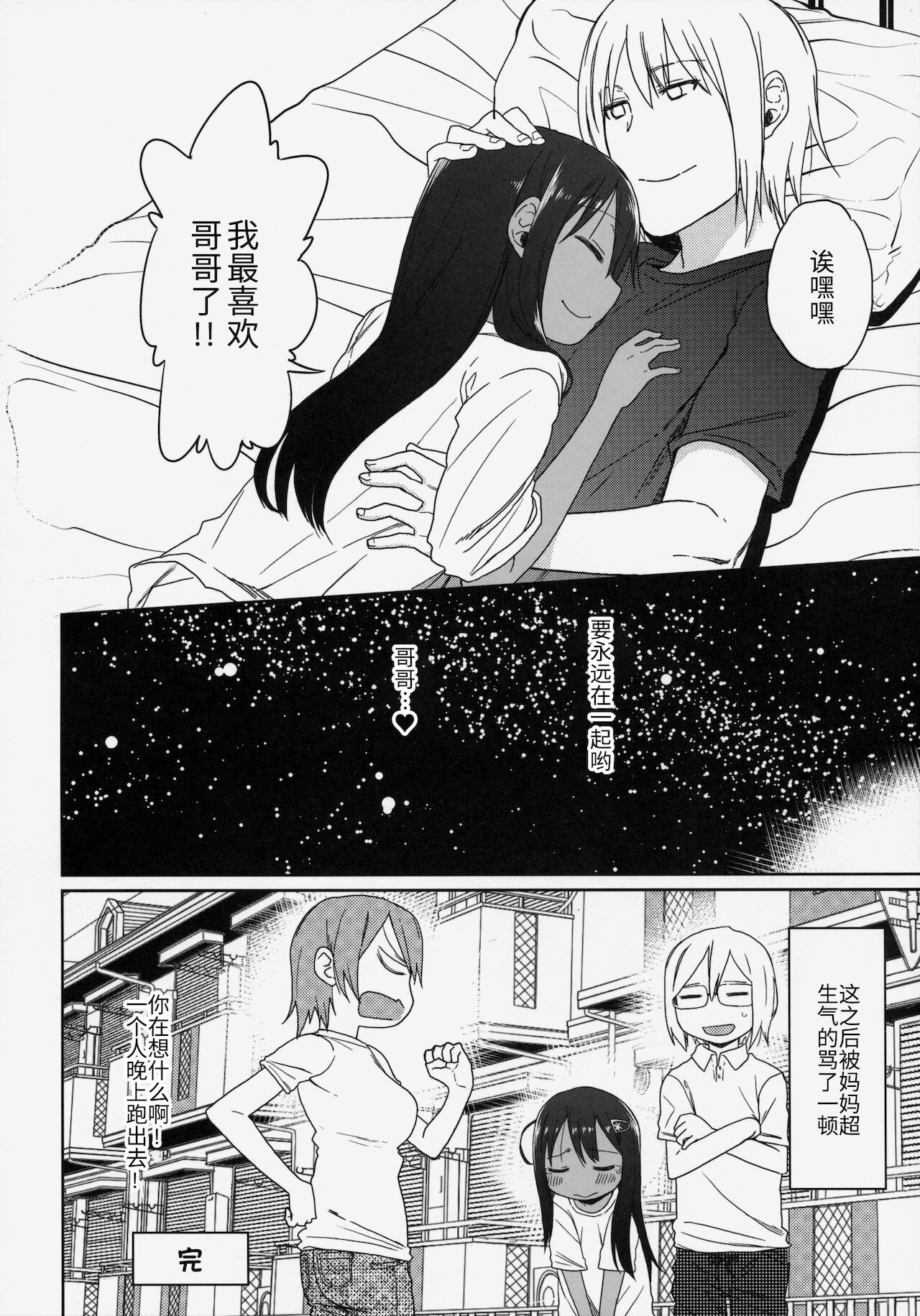 (C88) [アレクササンダー (荒草まほん)] Girls Aloud!! Season1 総集編 [中国翻訳]