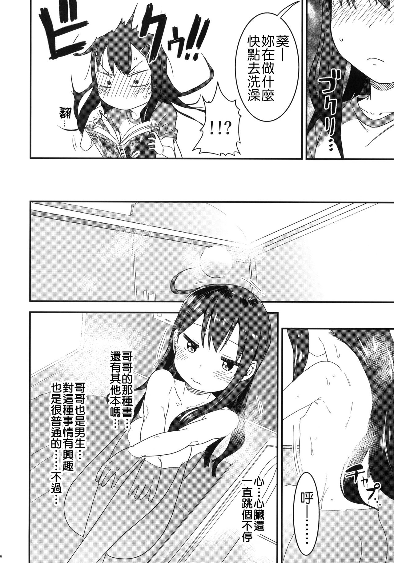 (C88) [アレクササンダー (荒草まほん)] Girls Aloud!! Season1 総集編 [中国翻訳]