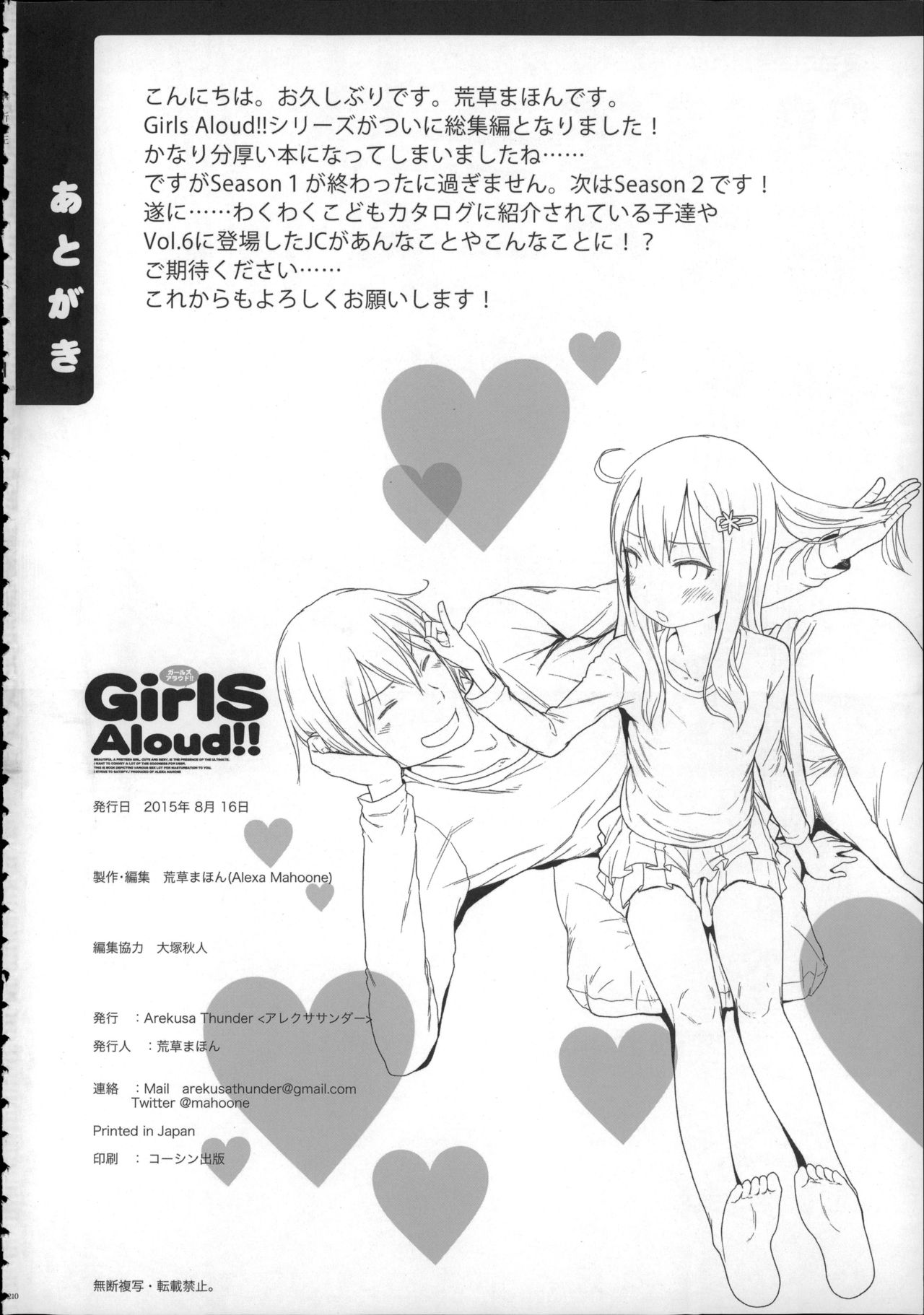 (C88) [アレクササンダー (荒草まほん)] Girls Aloud!! Season1 総集編 [中国翻訳]