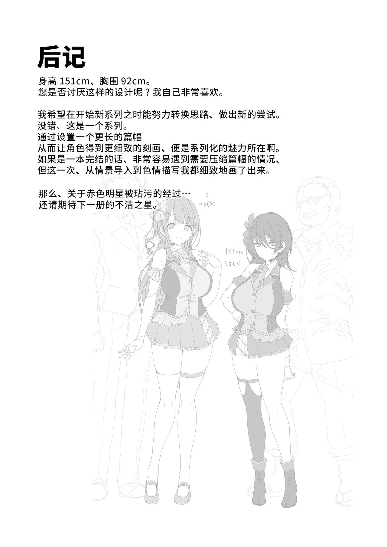 [[Vパン'sエクスタシー (左藤空気)] ケガレボシ・青 [中国翻訳] [DL版]