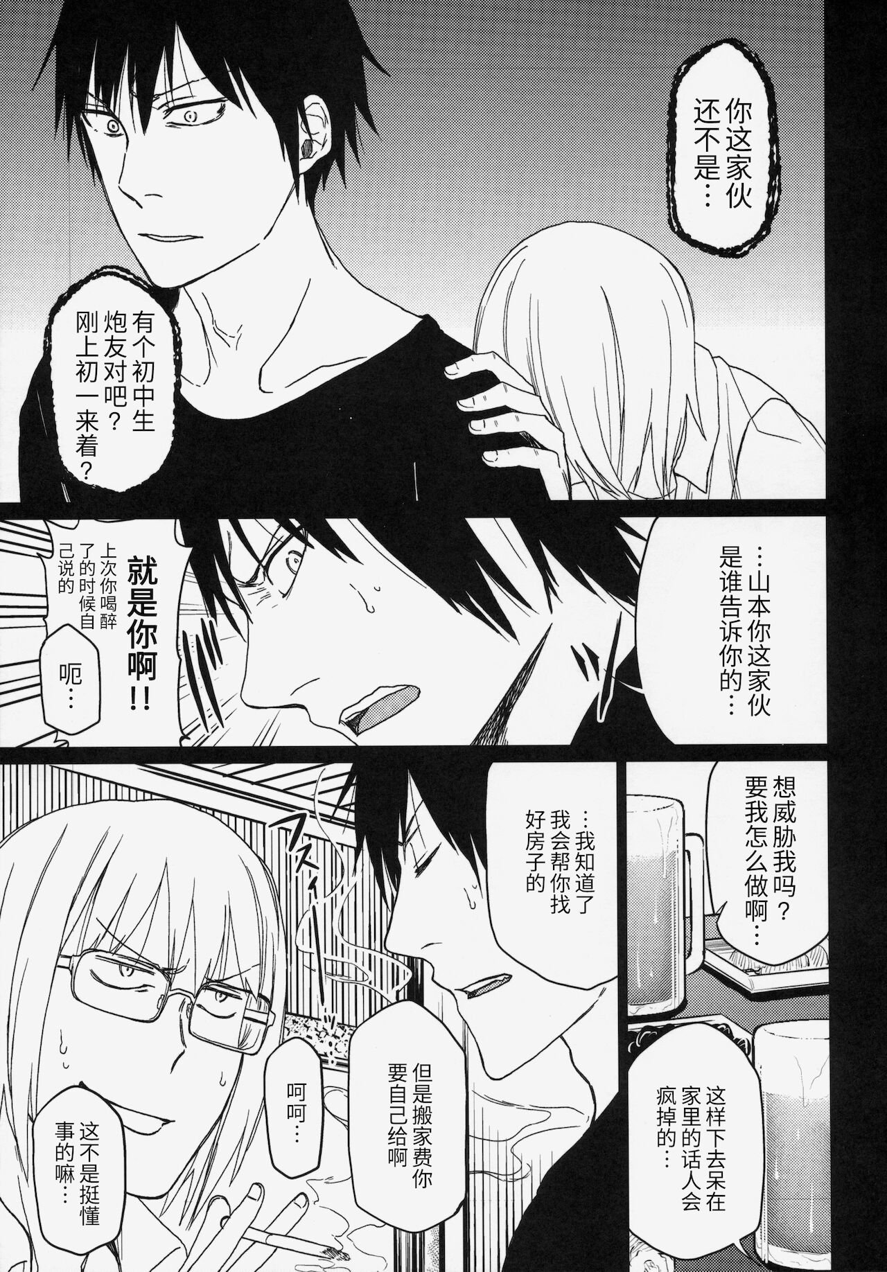 (C86) [アレクササンダー (荒草まほん)] GirlS Aloud!! Vol.06[中国翻訳]