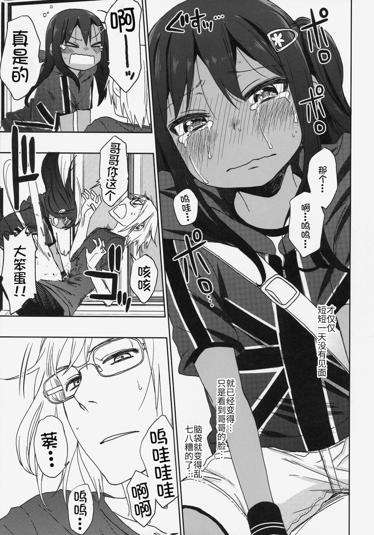 (C86) [アレクササンダー (荒草まほん)] GirlS Aloud!! Vol.06[中国翻訳]