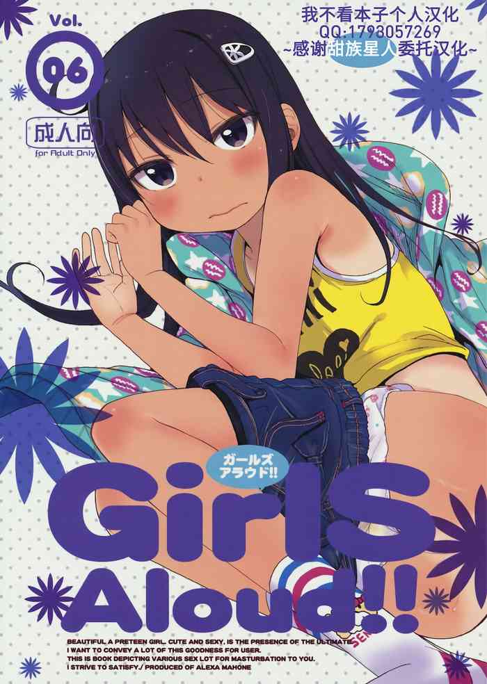 (C86) [アレクササンダー (荒草まほん)] GirlS Aloud!! Vol.06[中国翻訳]