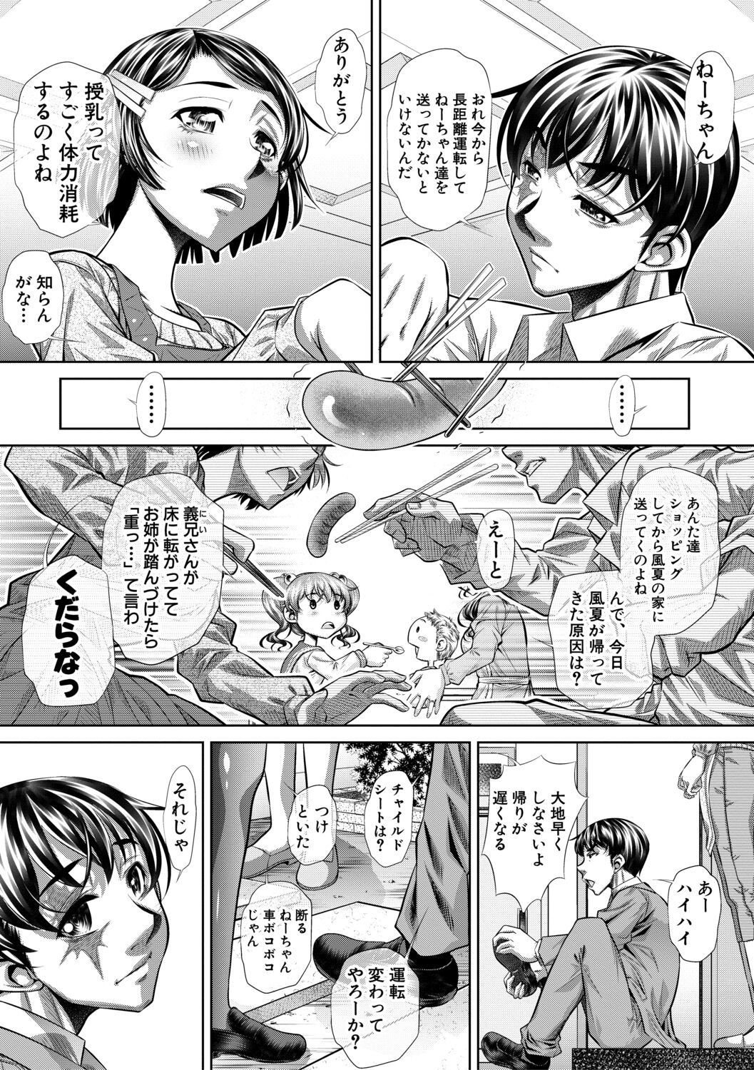 [NABURU] 家庭崩悶 [DL版]