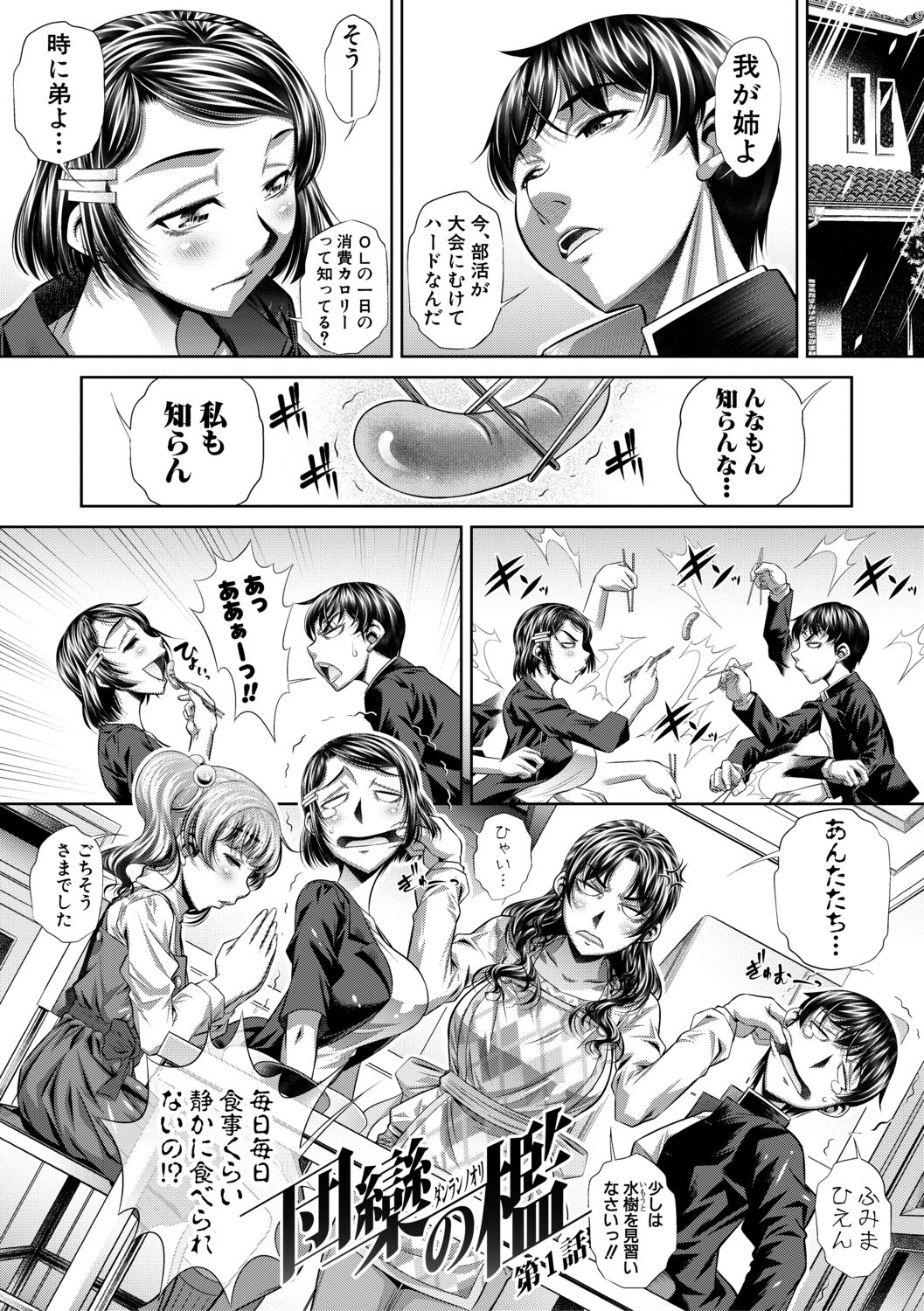 [NABURU] 家庭崩悶 [DL版]